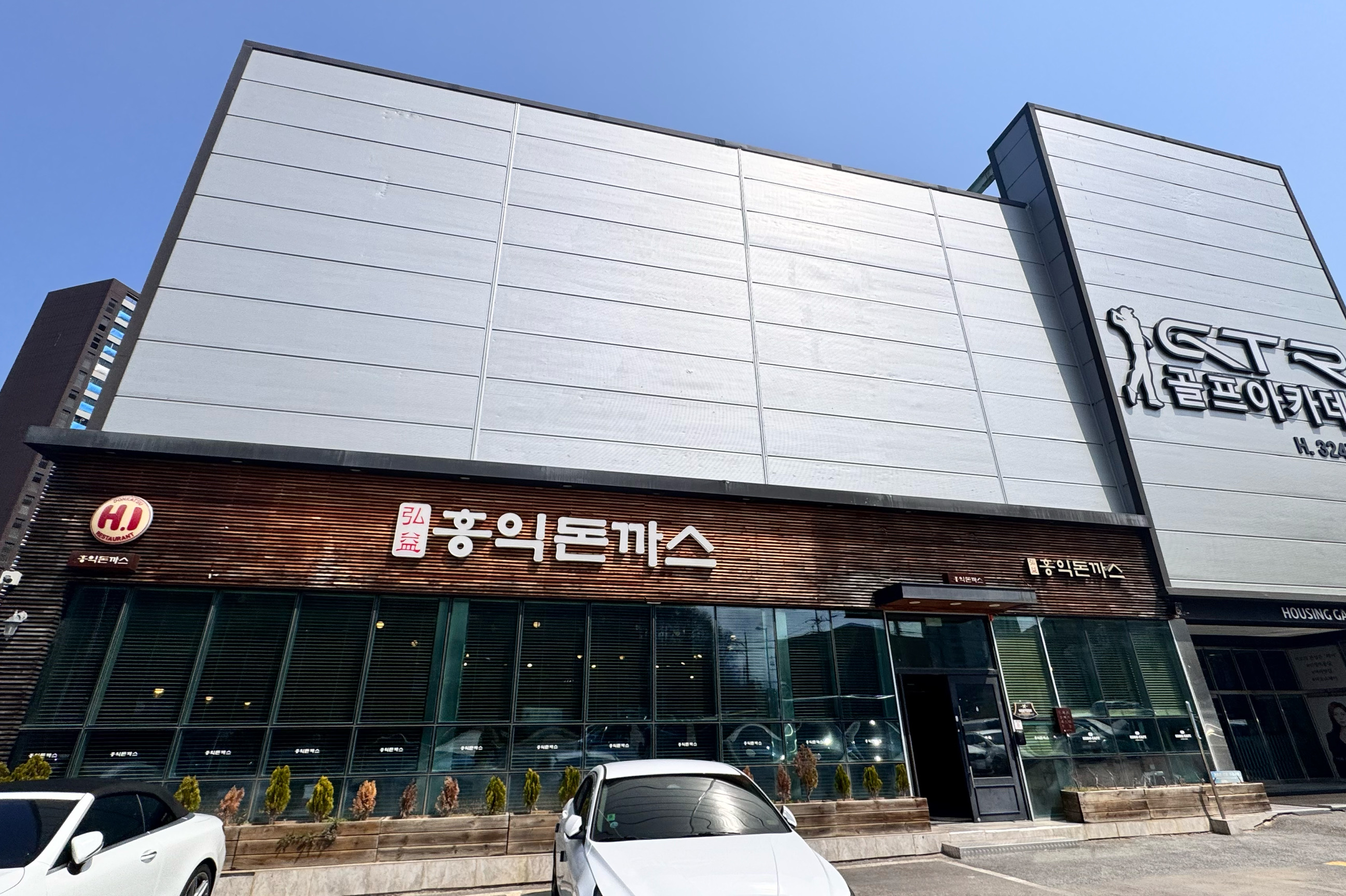 믿고 가는 돈까스집이요 - 강릉 교동 맛집 홍익돈까스 강릉점