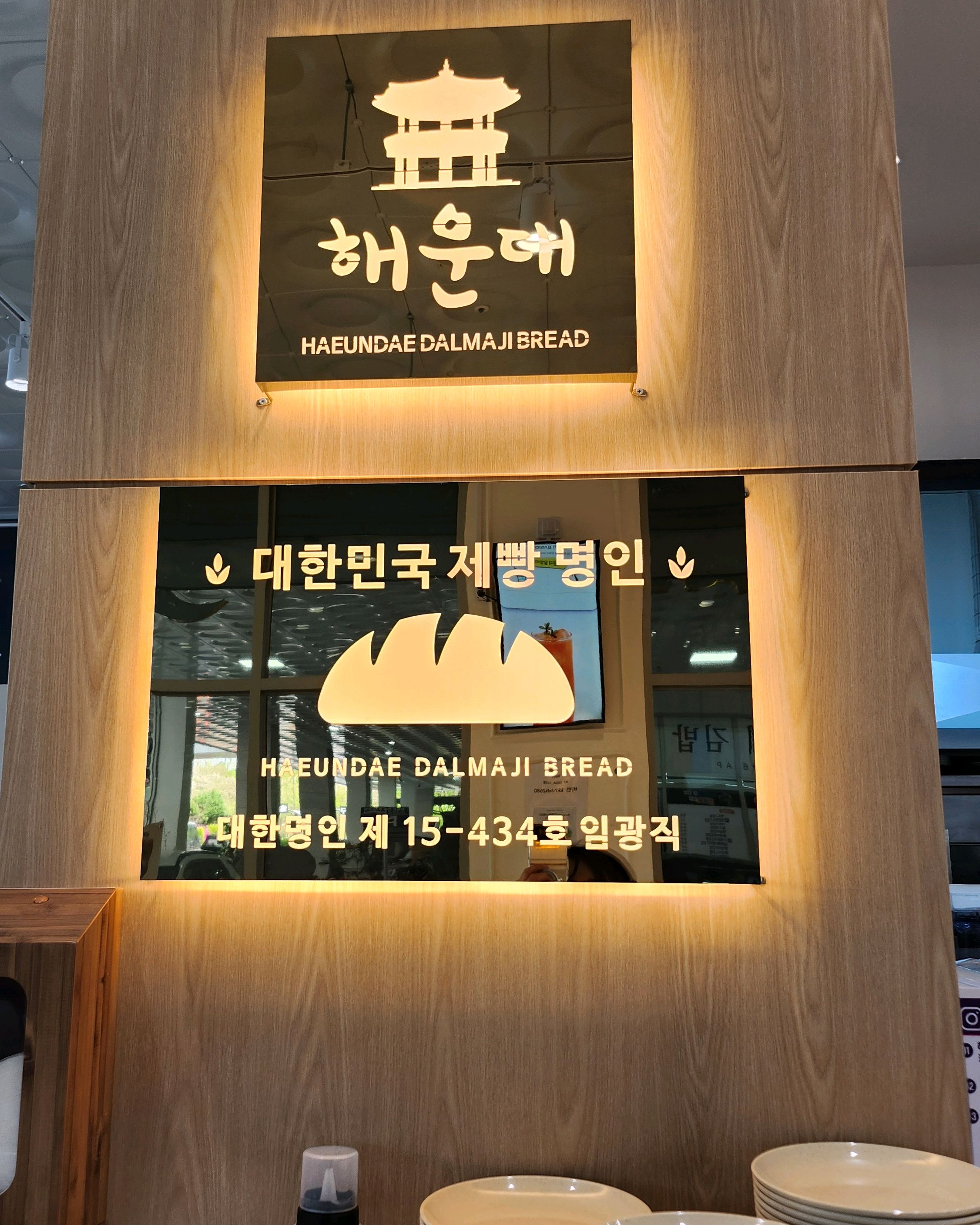 서현역 맛집 해운대달맞이빵 분당점 내돈내산 최신리뷰