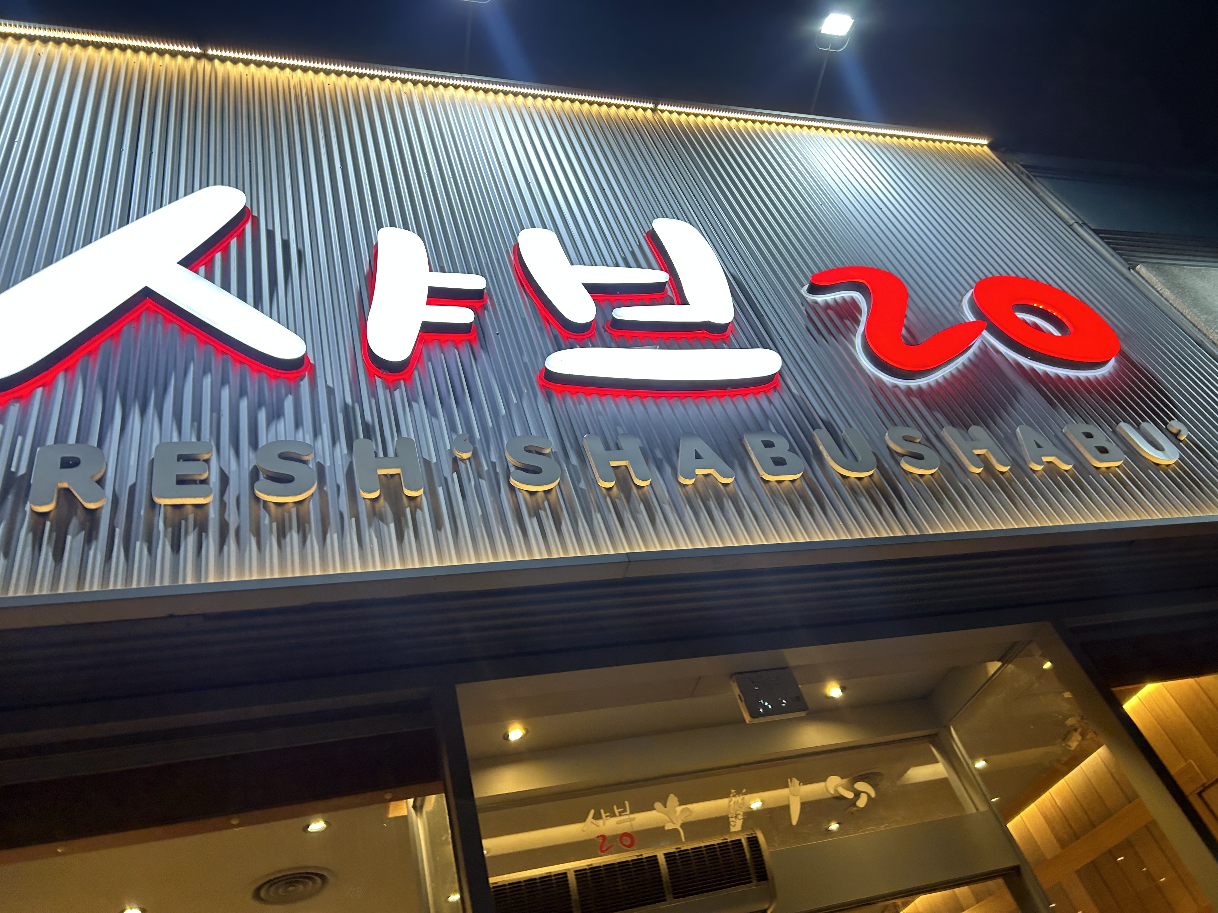 닭강정 맛집 ㅋㅋㅋㅋㅋㅋㅋ - 포항 문덕 맛집 샤브20 포항문덕점