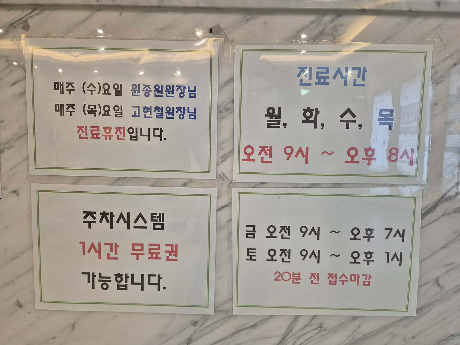 강동천호정형외과의원