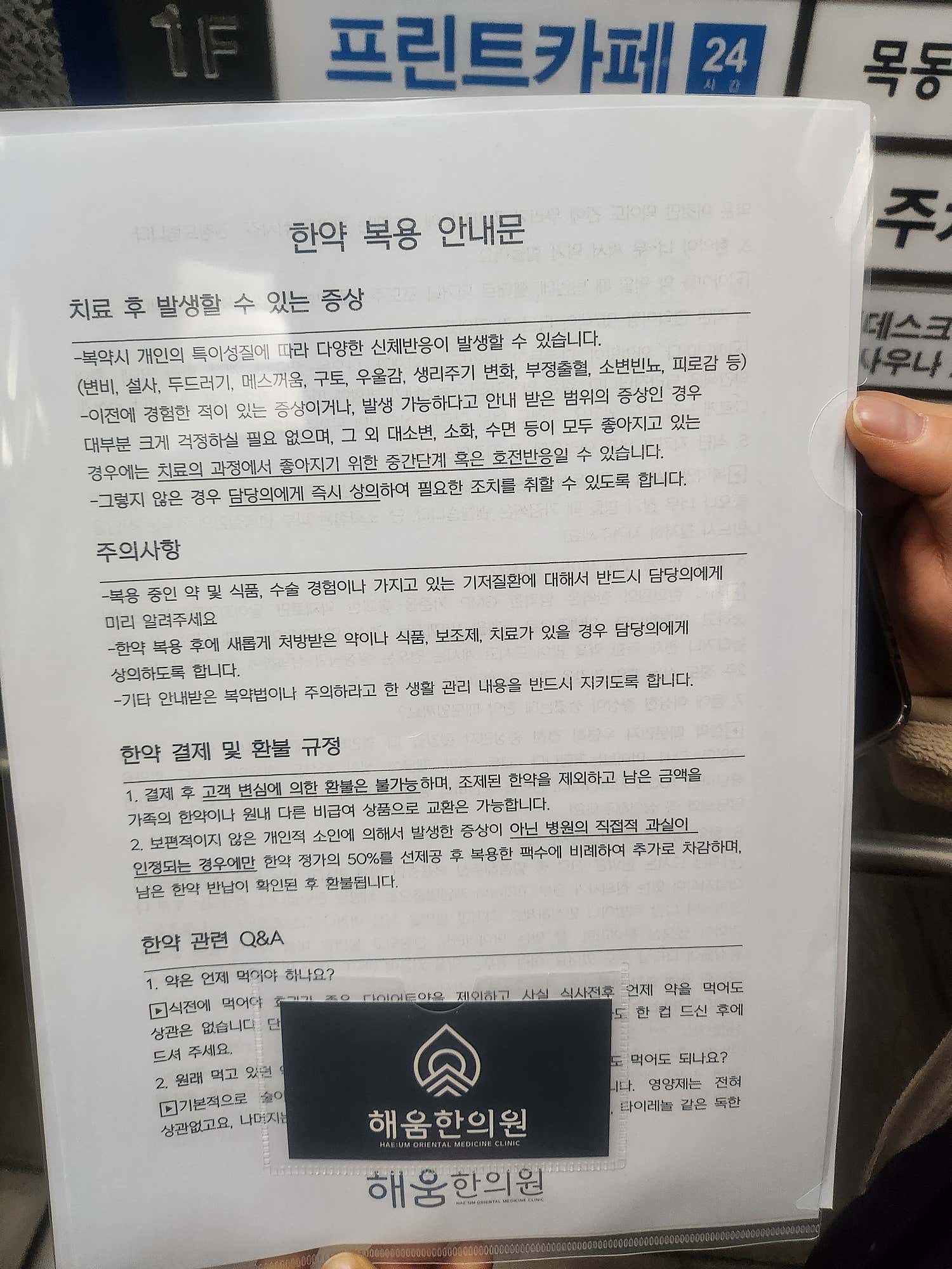 해움한의원