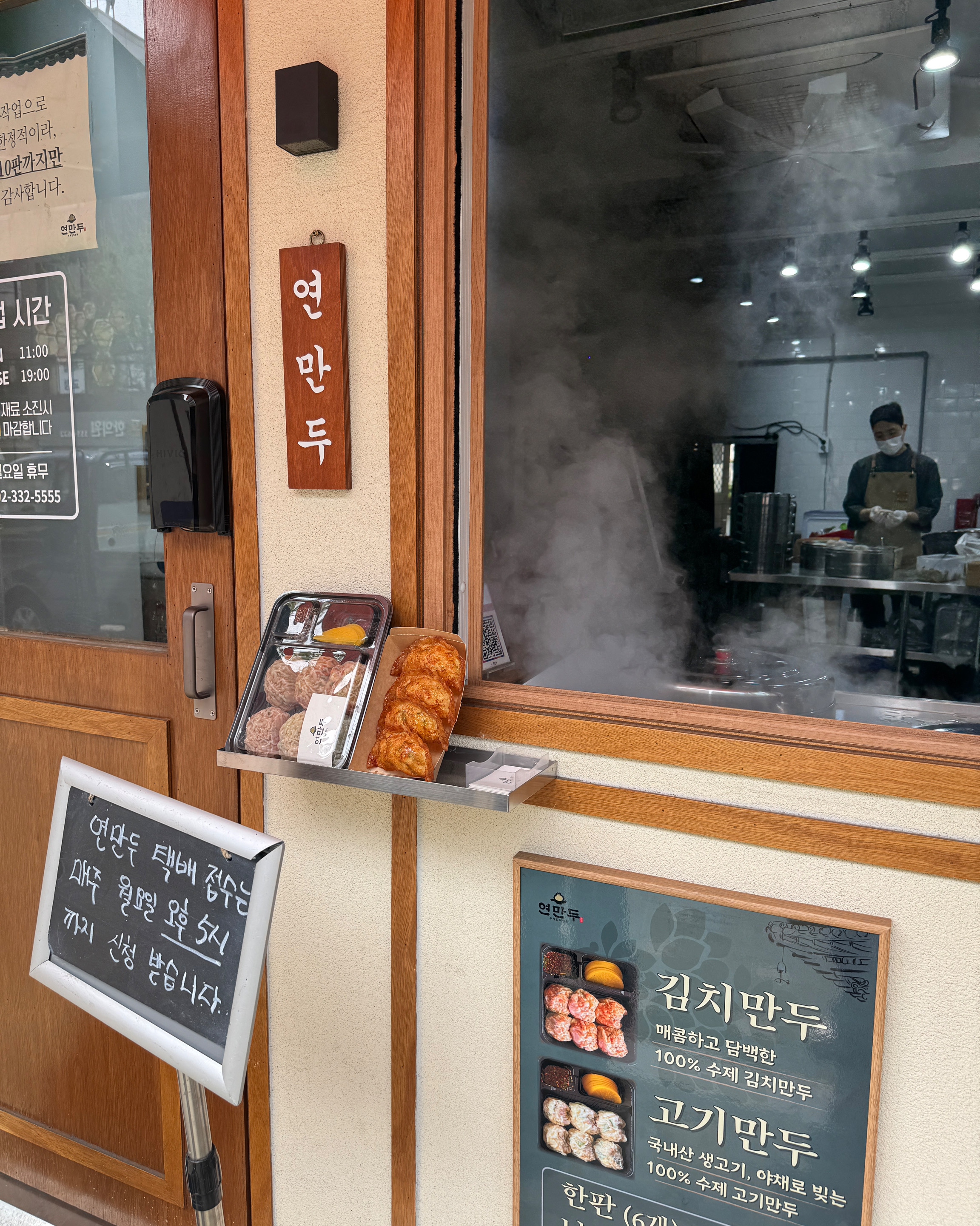 핫한 만두 품절되서 평일 점심때 방문했어요! - 망원동 맛집 연만두