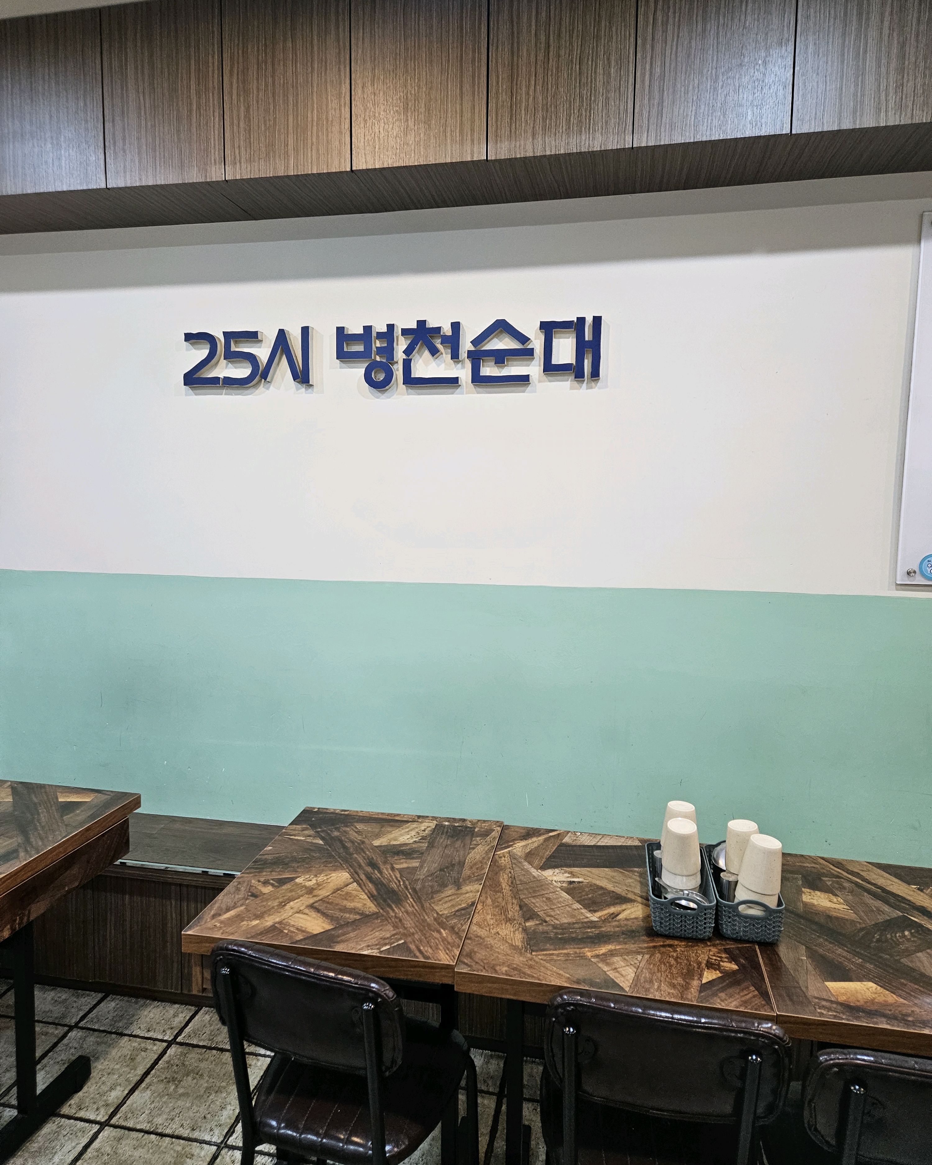 서현역 맛집 25시병천순대국 내돈내산 방문리뷰