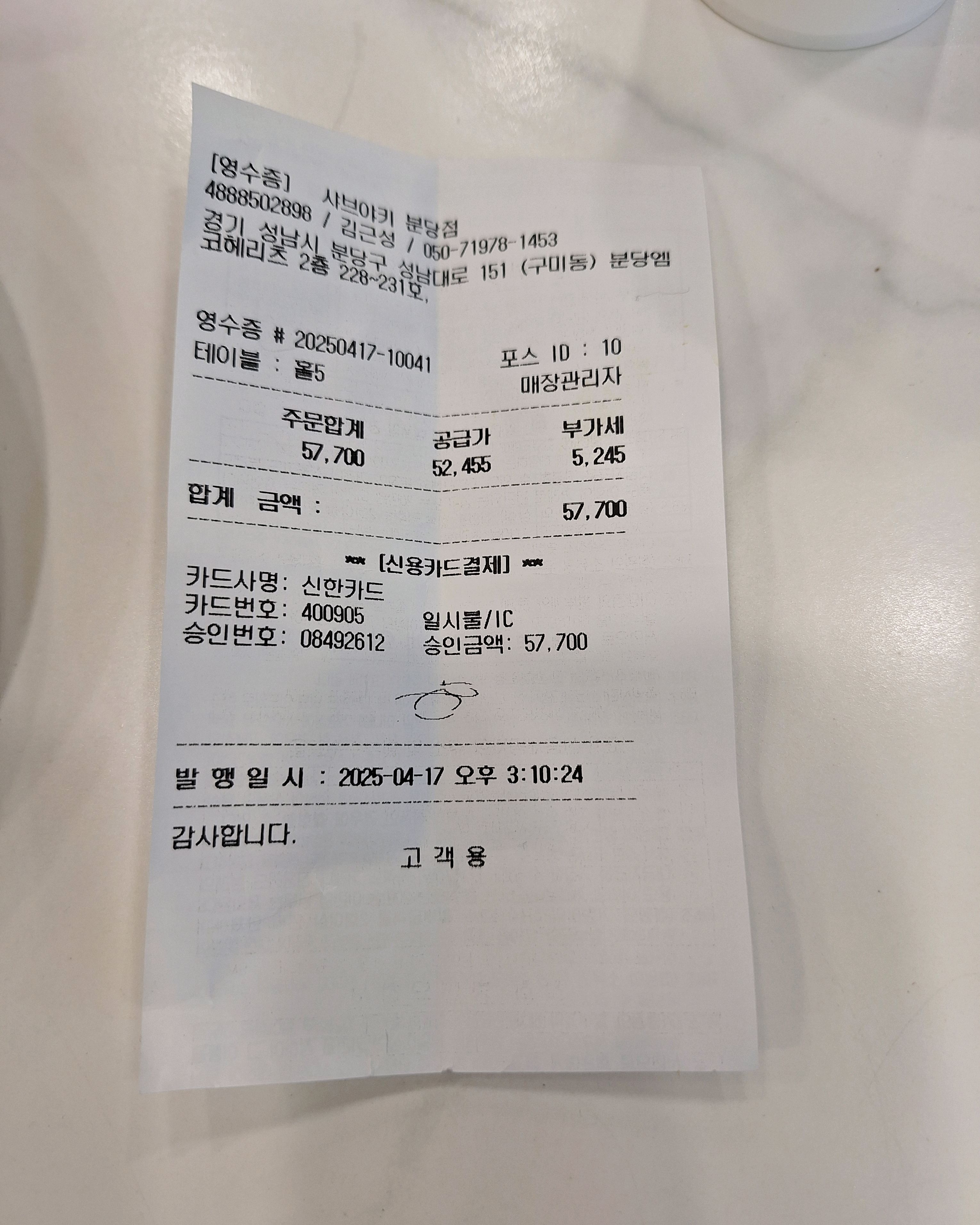 미금역 맛집 샤브야키 분당본점 내돈내산 최신리뷰