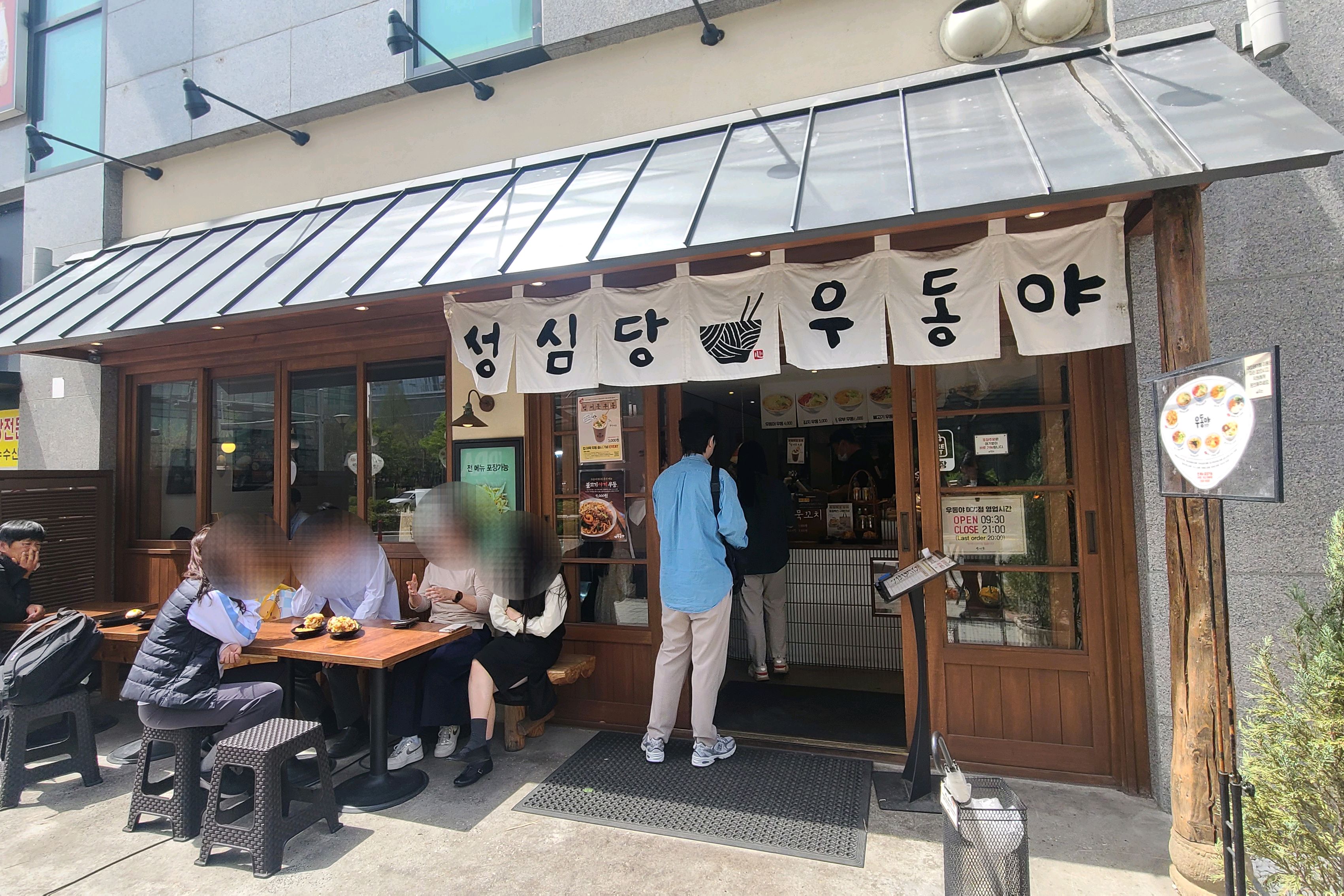 우동국물이 너무 맛있어요! - 대전 맛집 성심당 우동야 DCC점