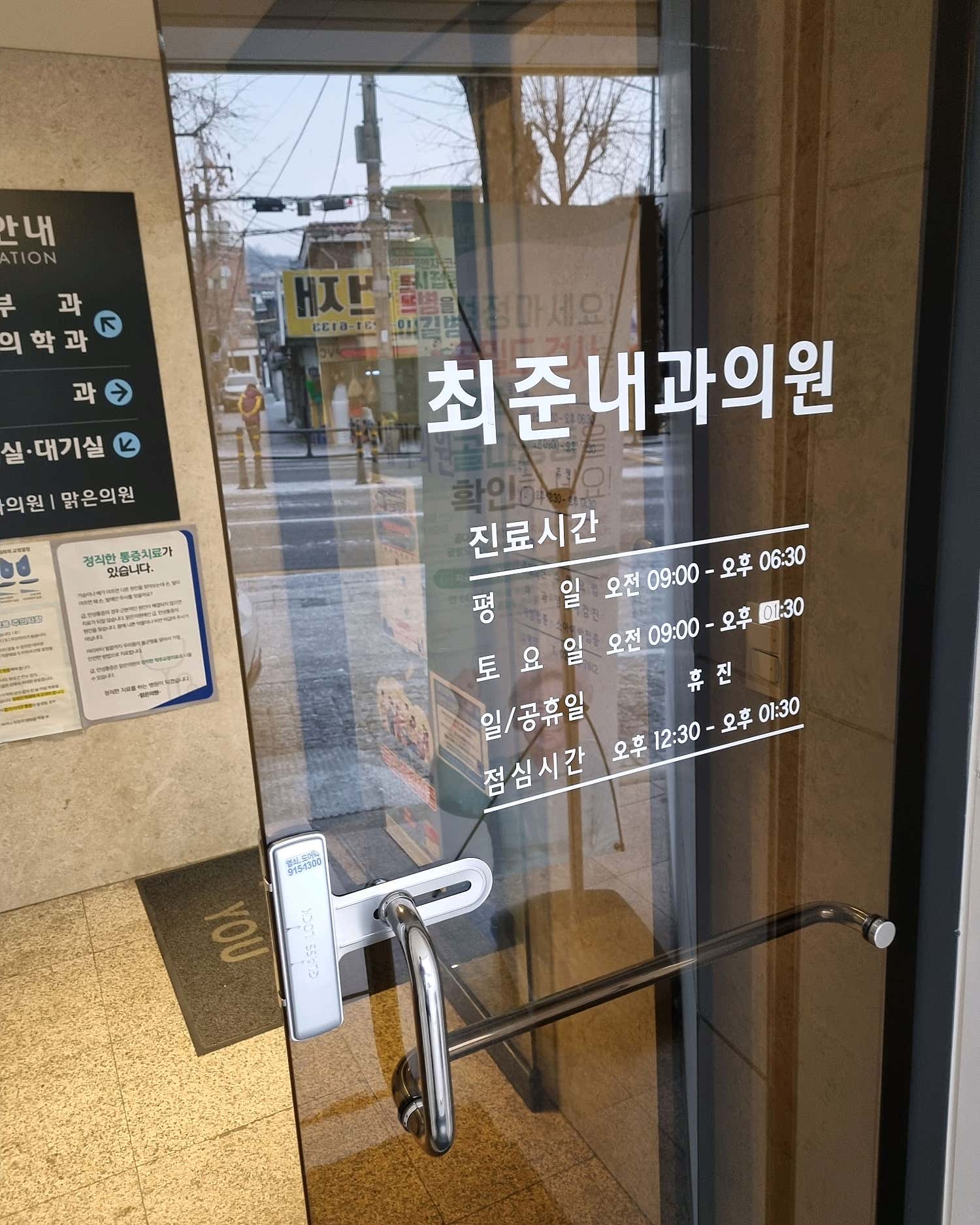 최준내과의원