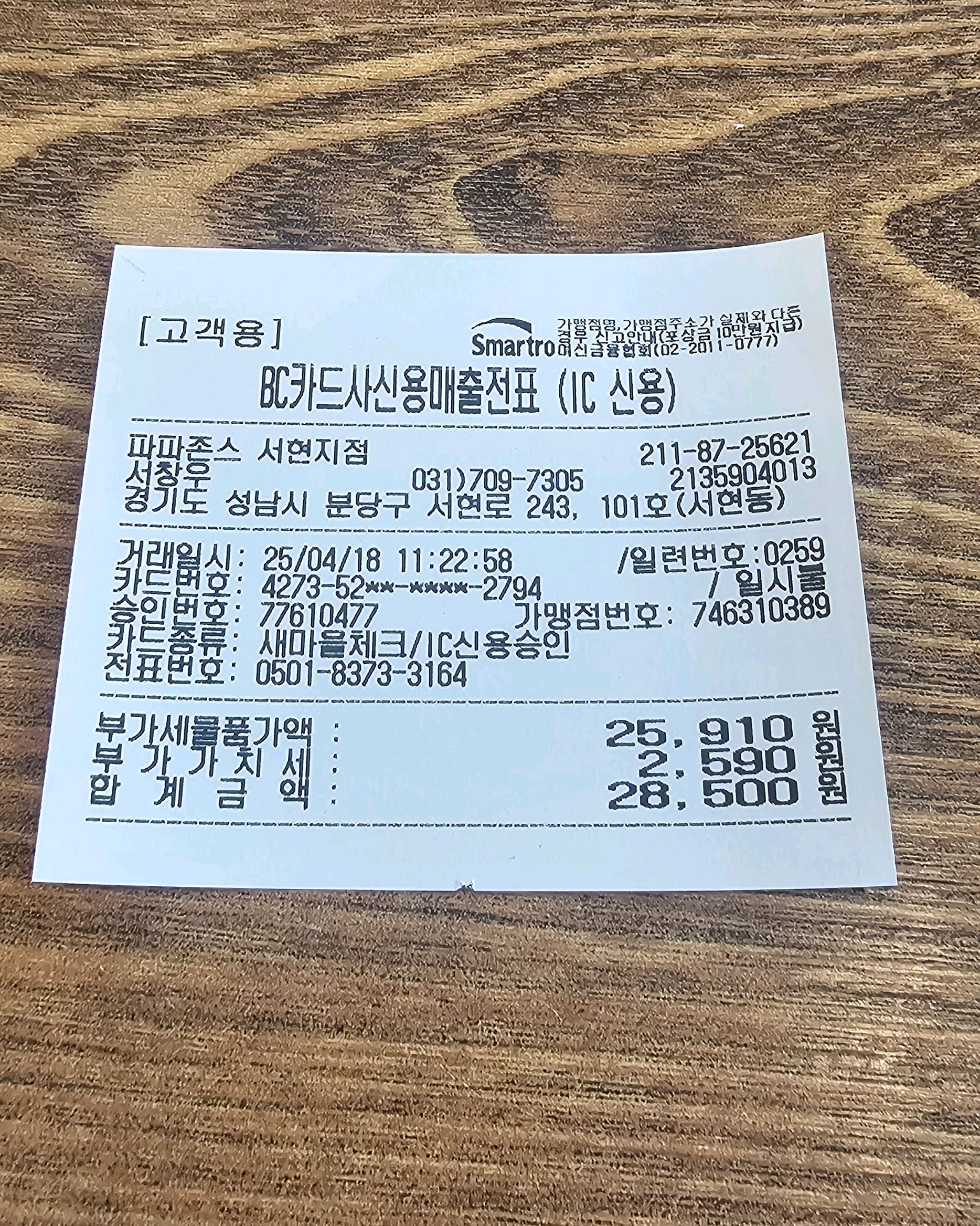 서현역 맛집 파파존스 서현점 내돈내산 리얼후기