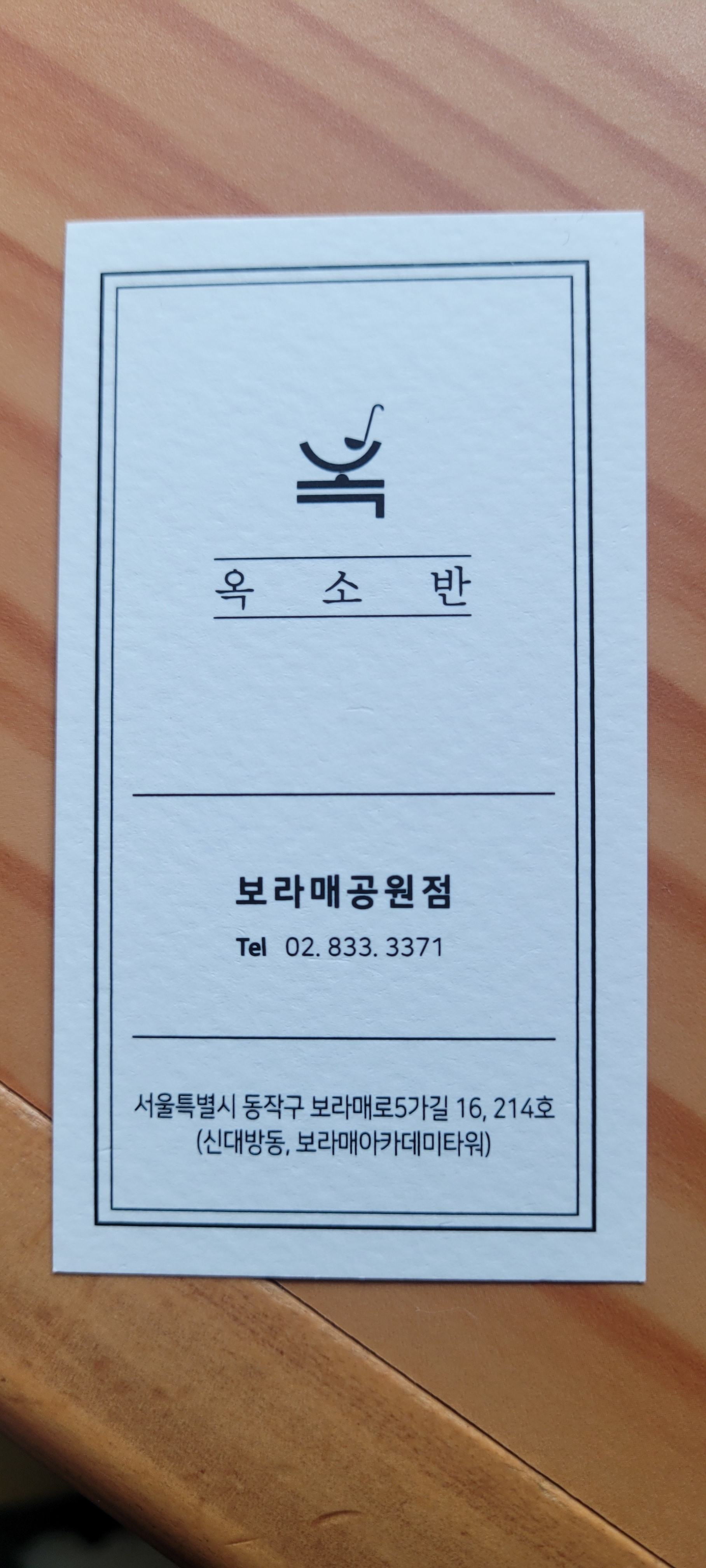 신림역 맛집 옥소반 보라매공원점 내돈내산 찐 리뷰 일기