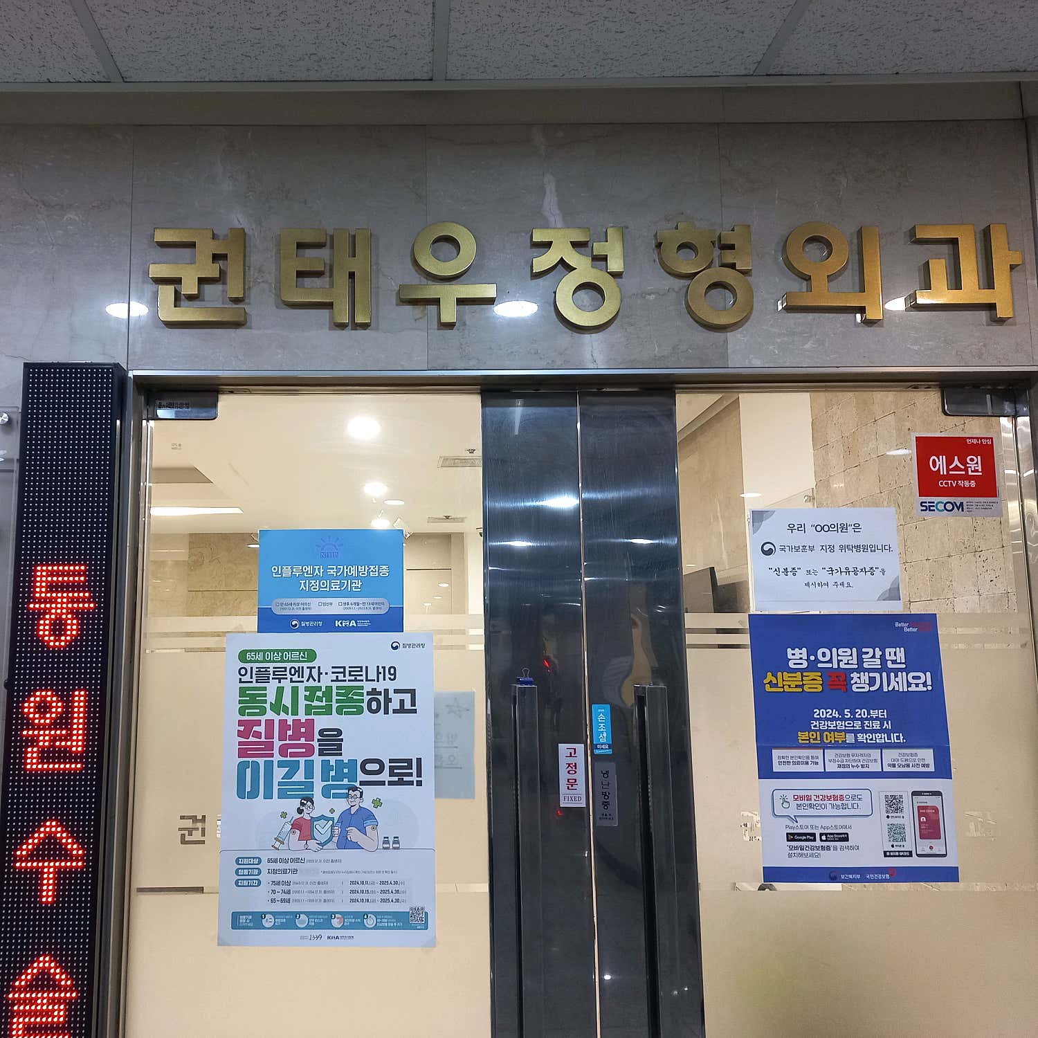 권태우정형외과의원