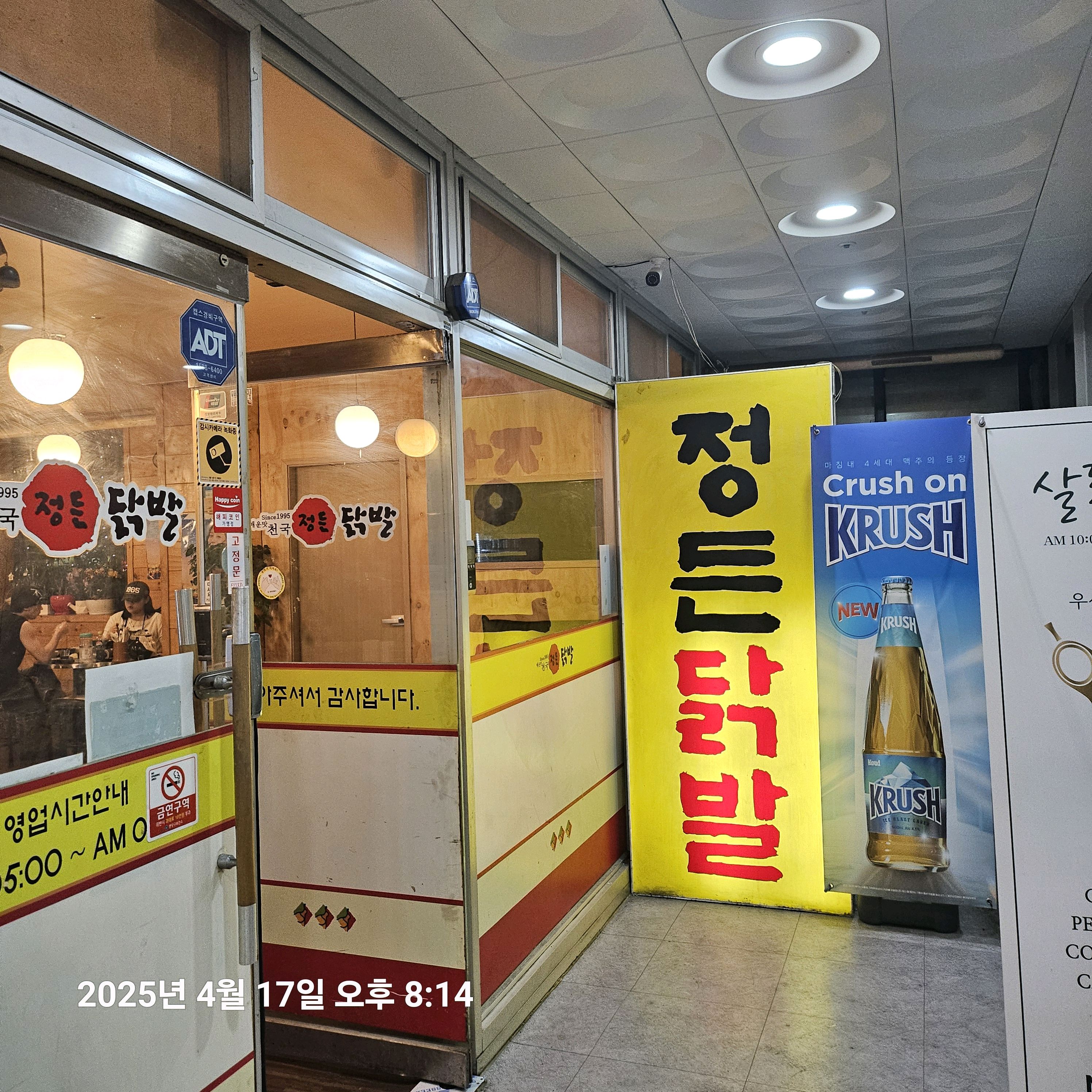 서현역 맛집 정든닭발 서현점 내돈내산 리얼후기