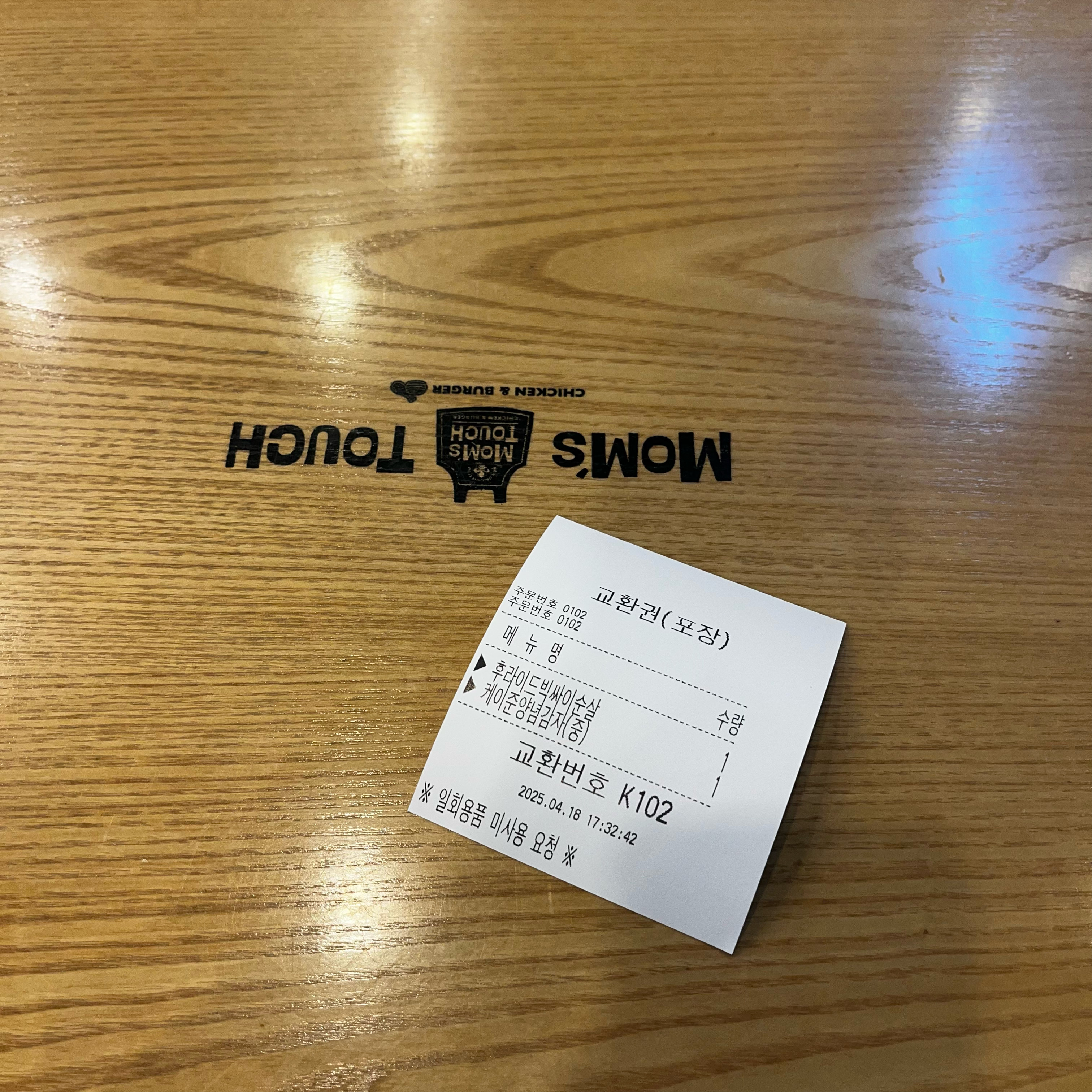 서현역 맛집 맘스터치 서현역점 내돈내산 방문리뷰