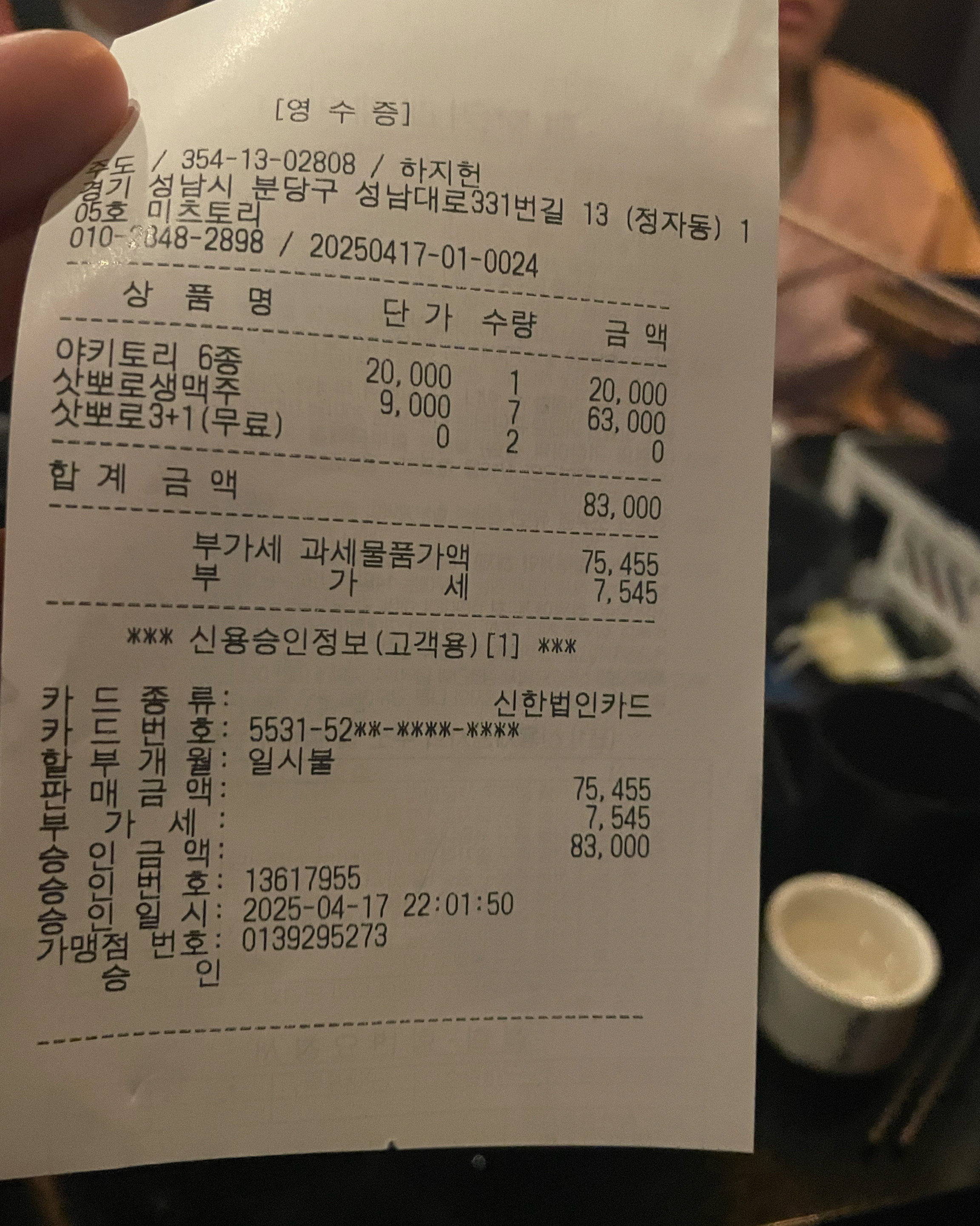 정자역 맛집 미츠토리 정자점 내돈내산 방문후기