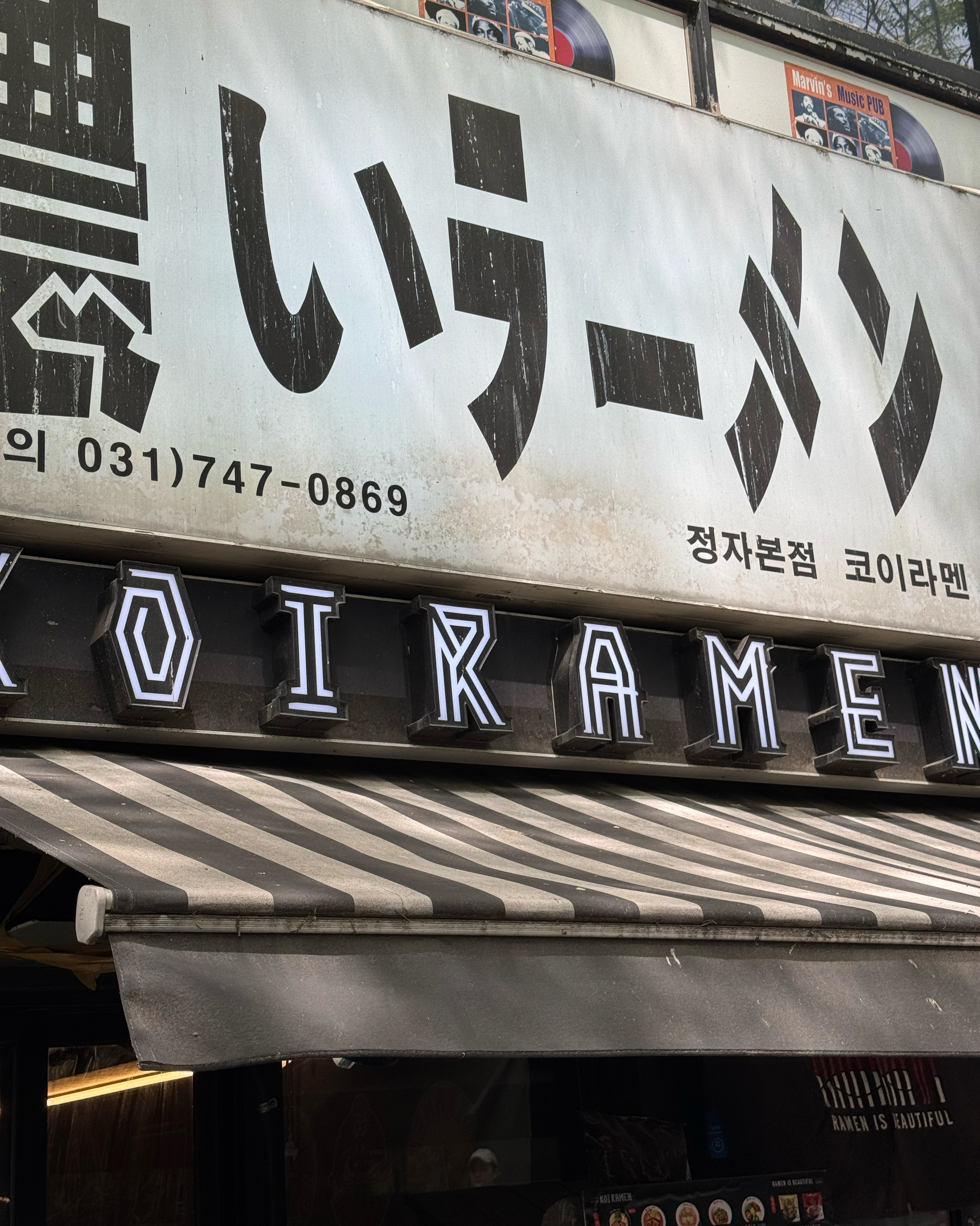 정자역 맛집 코이라멘 본점 내돈내산 방문리뷰