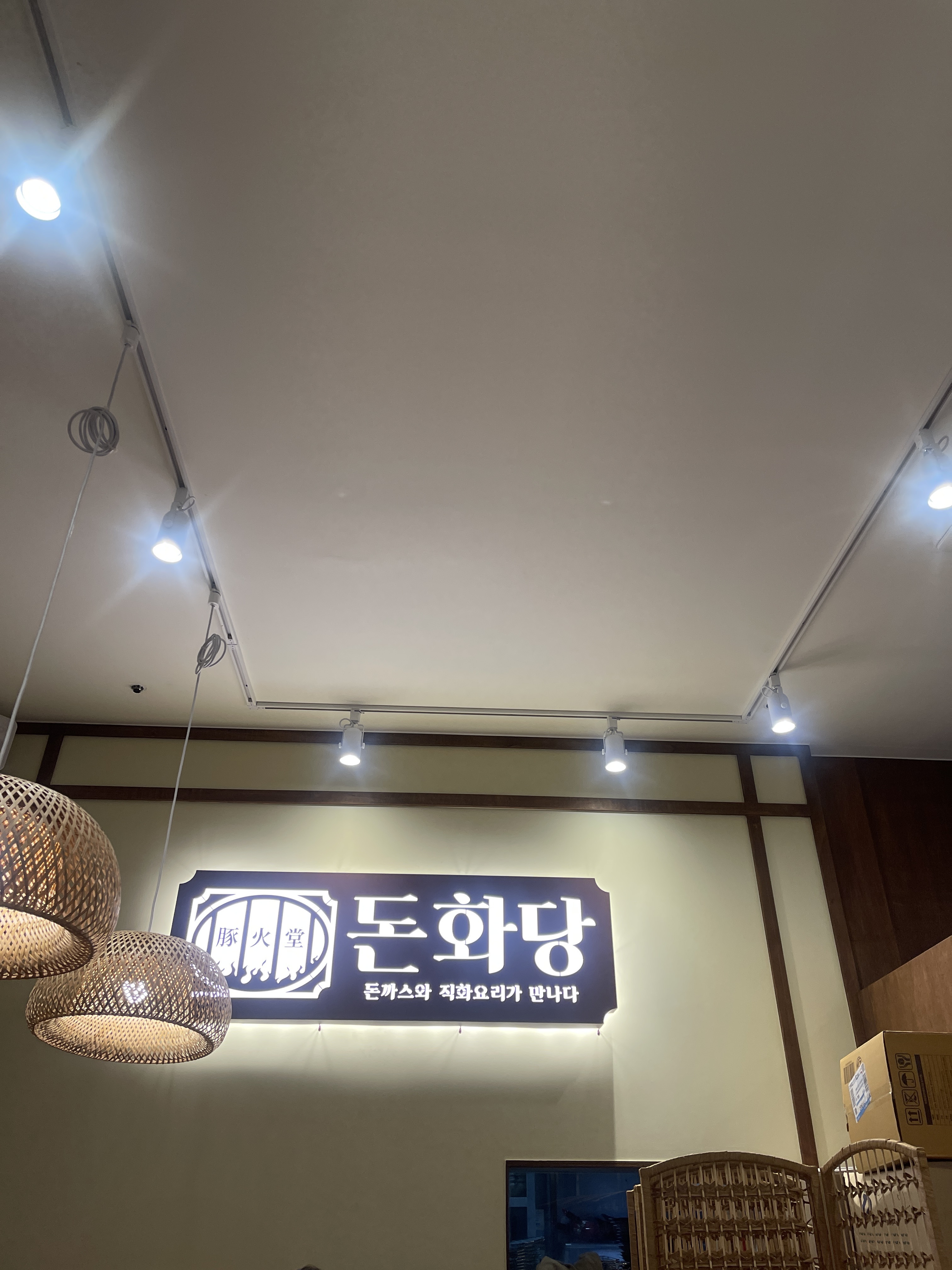 서현역 맛집 돈화당 서현본점 내돈내산 방문리뷰