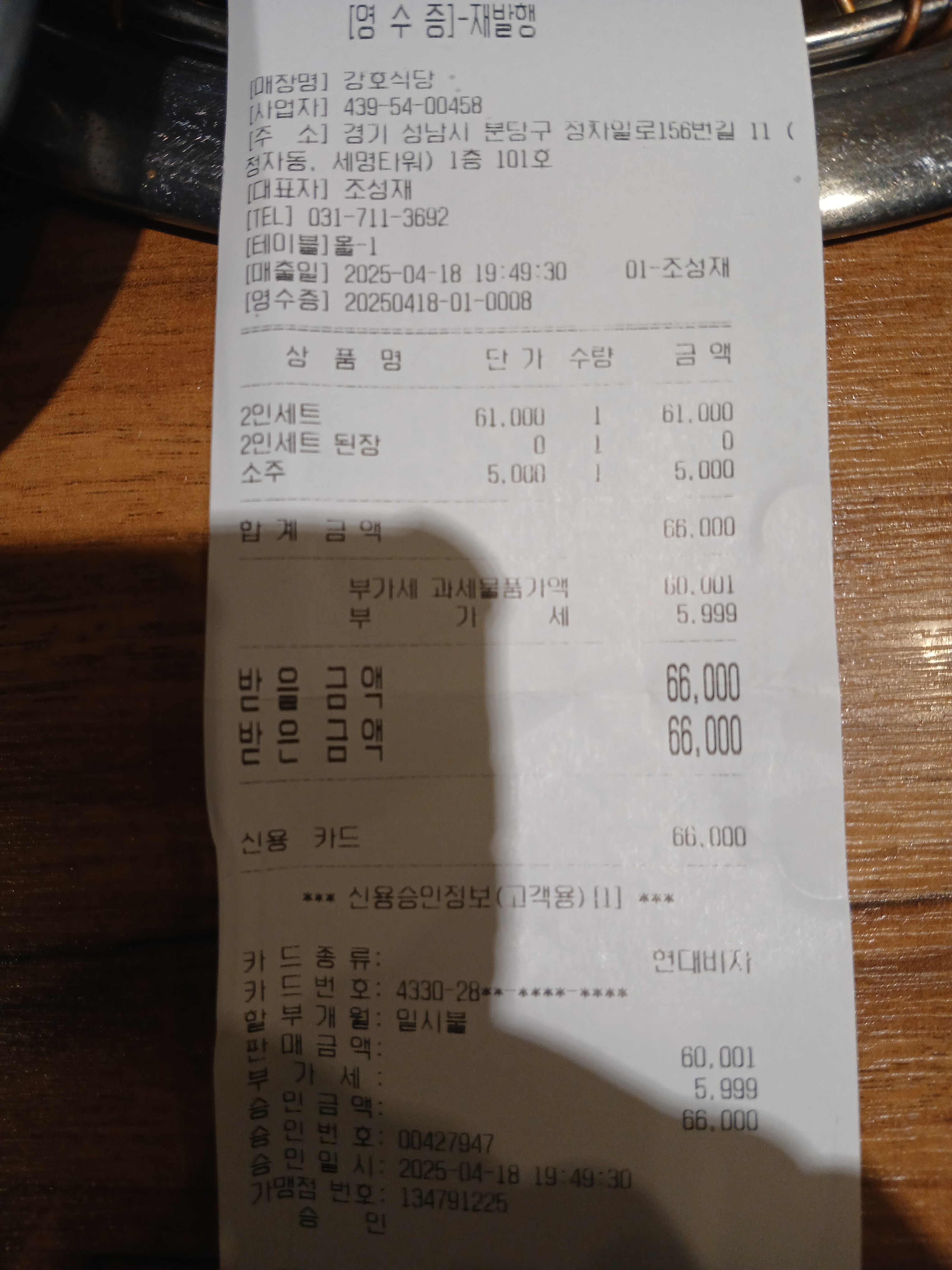 정자역 맛집 강호식당 내돈내산 리얼후기