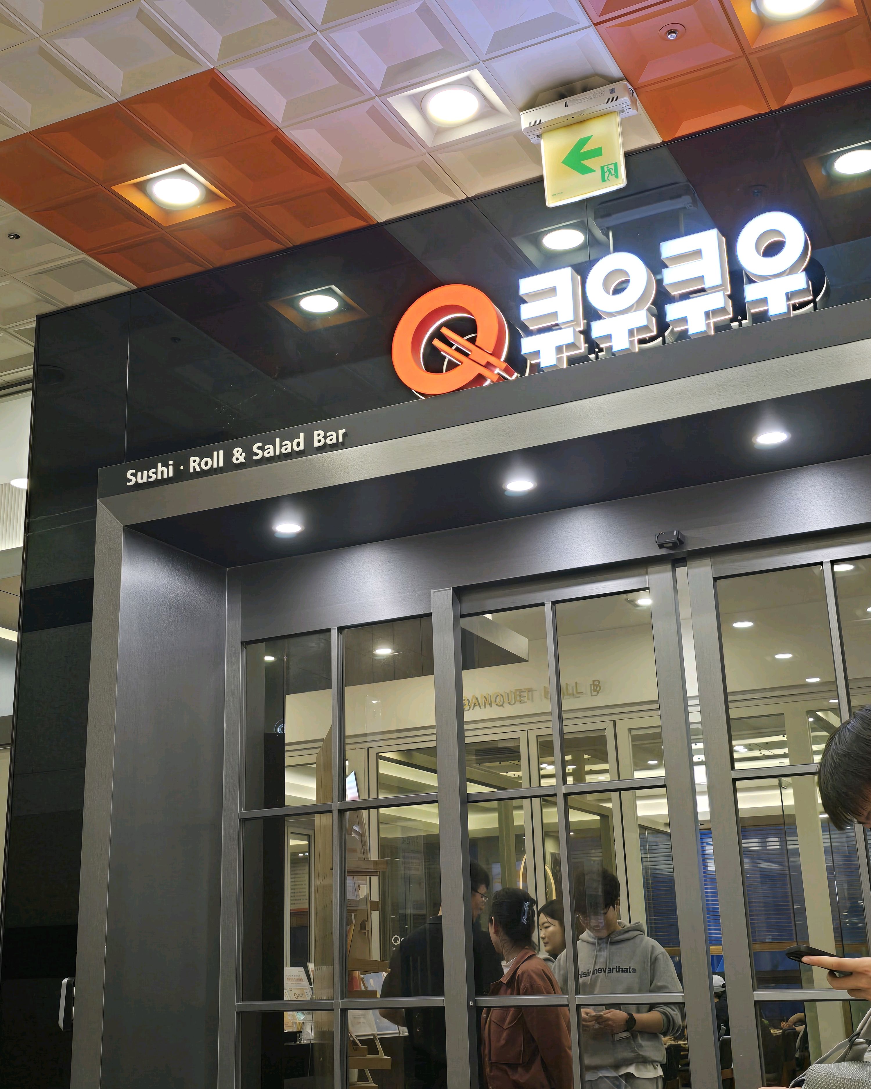 의정부 부페중에서는 단연코 최고라고 할수있어요 언제와도 사람많지만 음식 비워지기전에 바로바