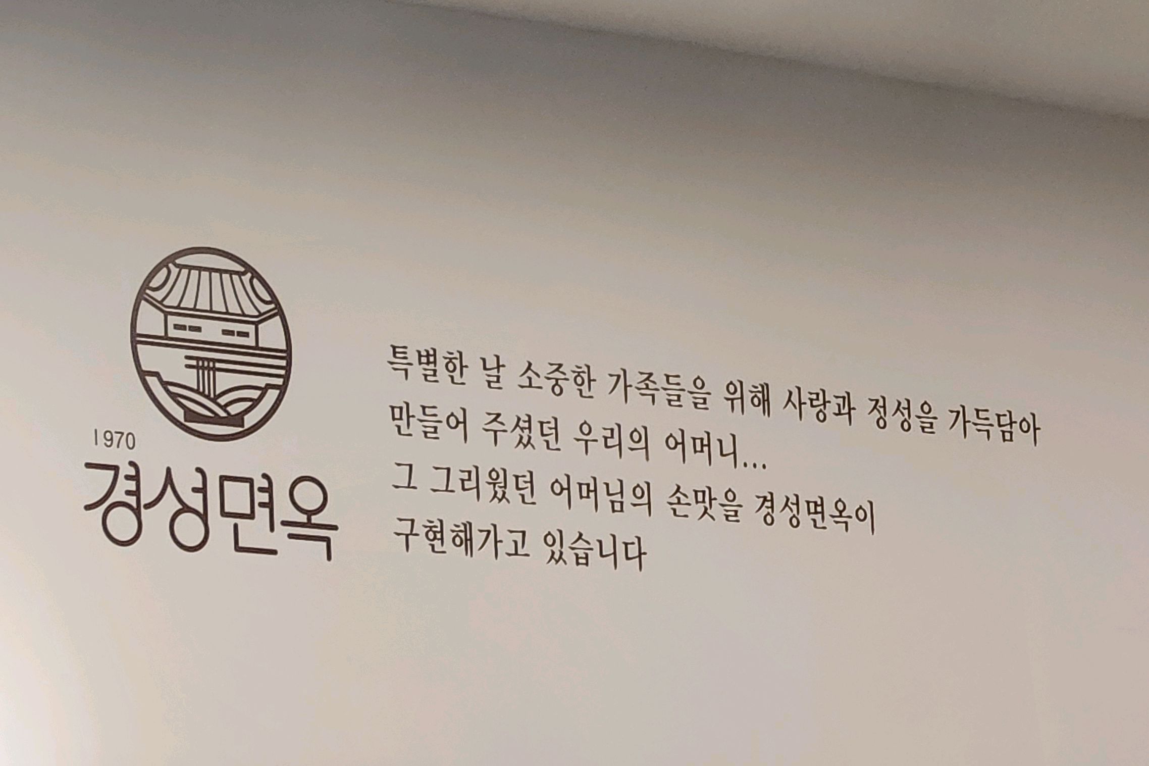 미금역 맛집 경성면옥 분당미금점 내돈내산 최신리뷰