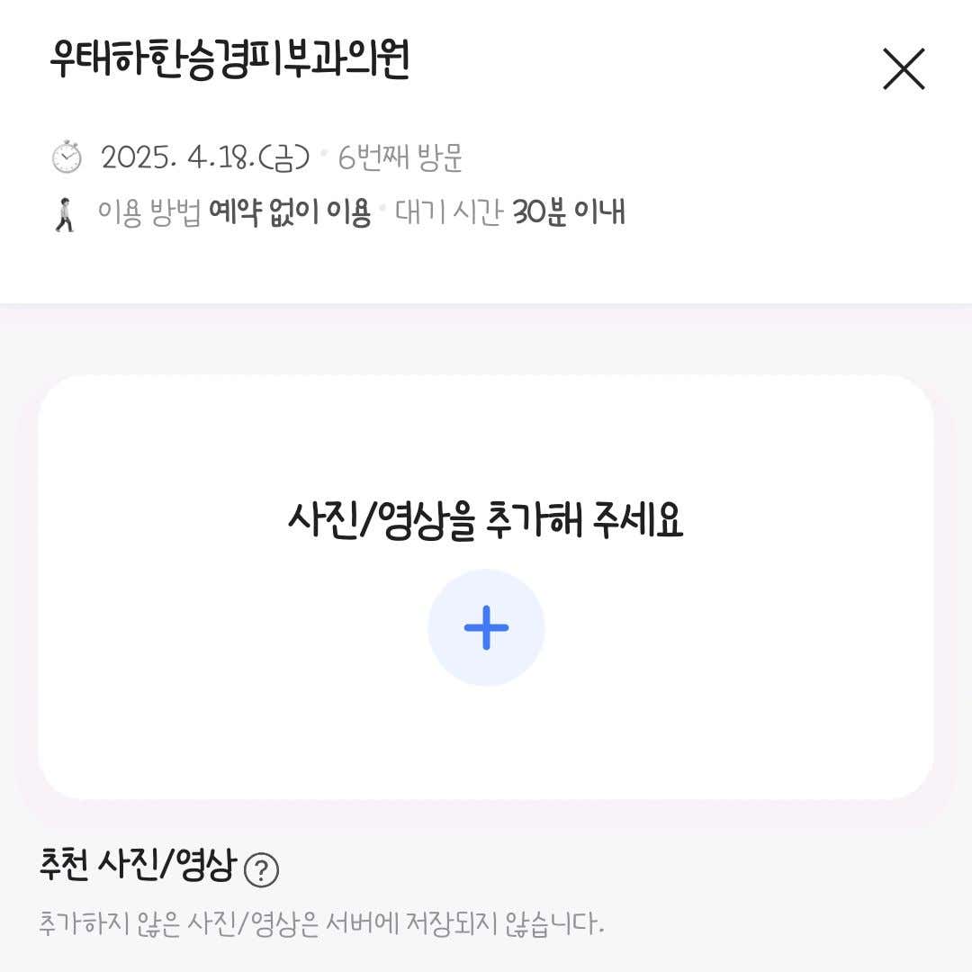 우태하한승경피부과의원