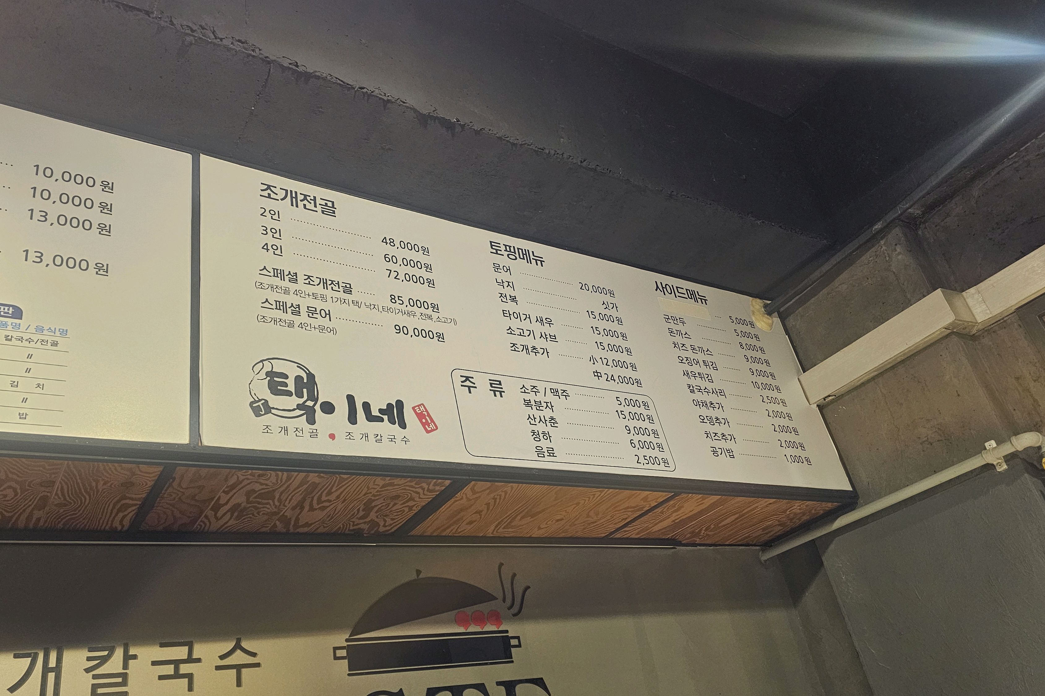미금역 맛집 택이네 조개전골 미금역점 내돈내산 최신리뷰