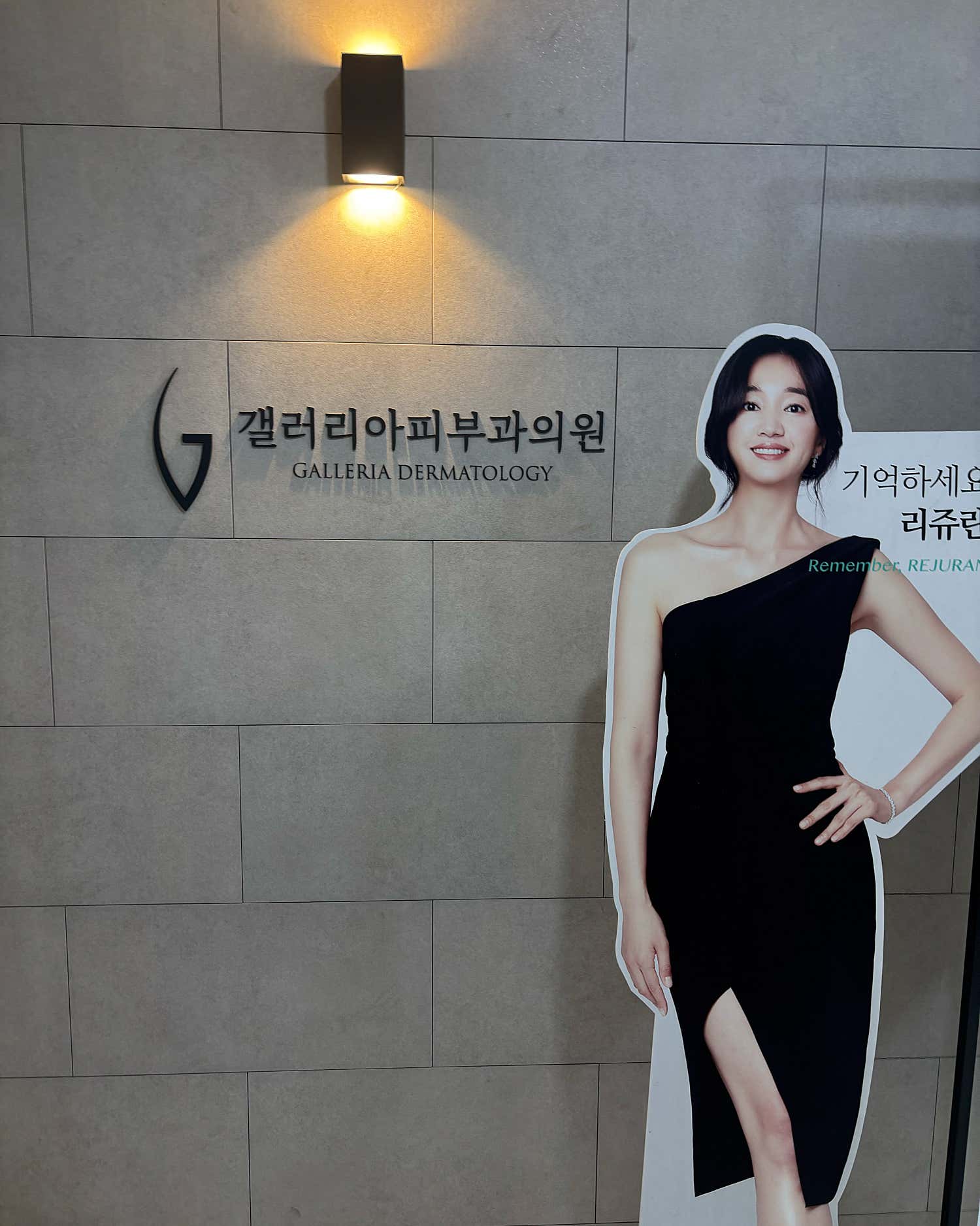 갤러리아피부과의원 반포잠원 본점