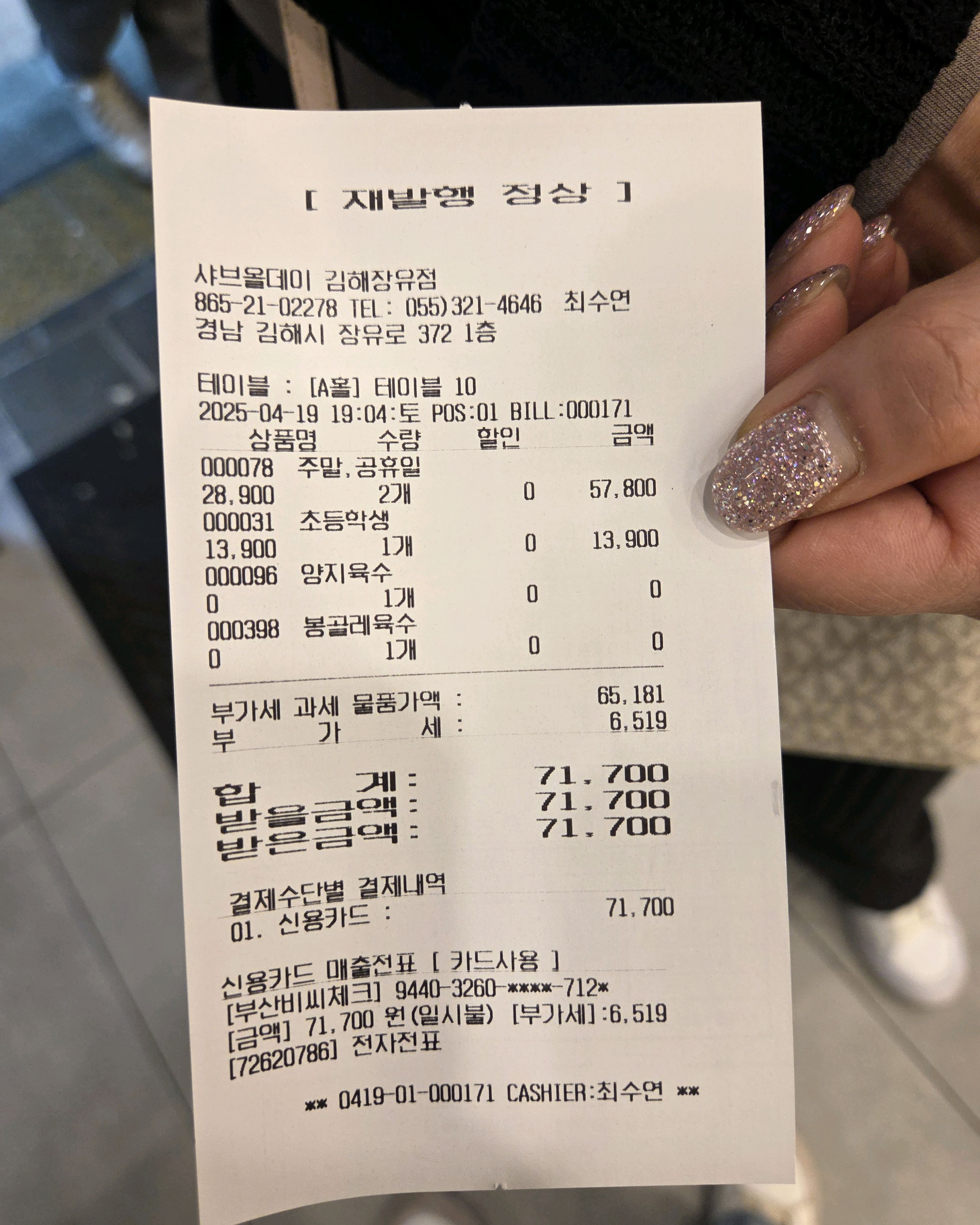 너무 맛있고 청결해요. 그리고 요즘 트렌드에 맞춰저있어요. - 김해 장유 맛집 샤브올데이 김해장유점