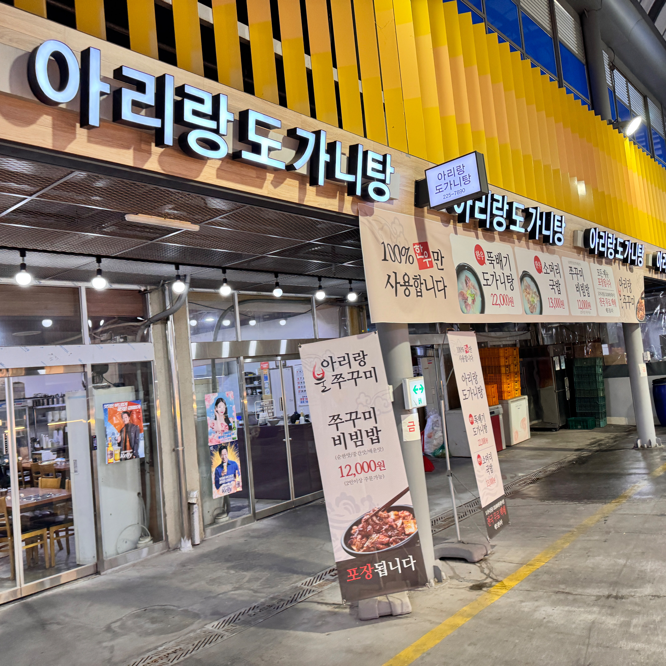 너무 맛있게 먹어서 사진도 제대로 못찍었습니다. 오래간만에 리뷰올리네요. 한우도가니탕 아리