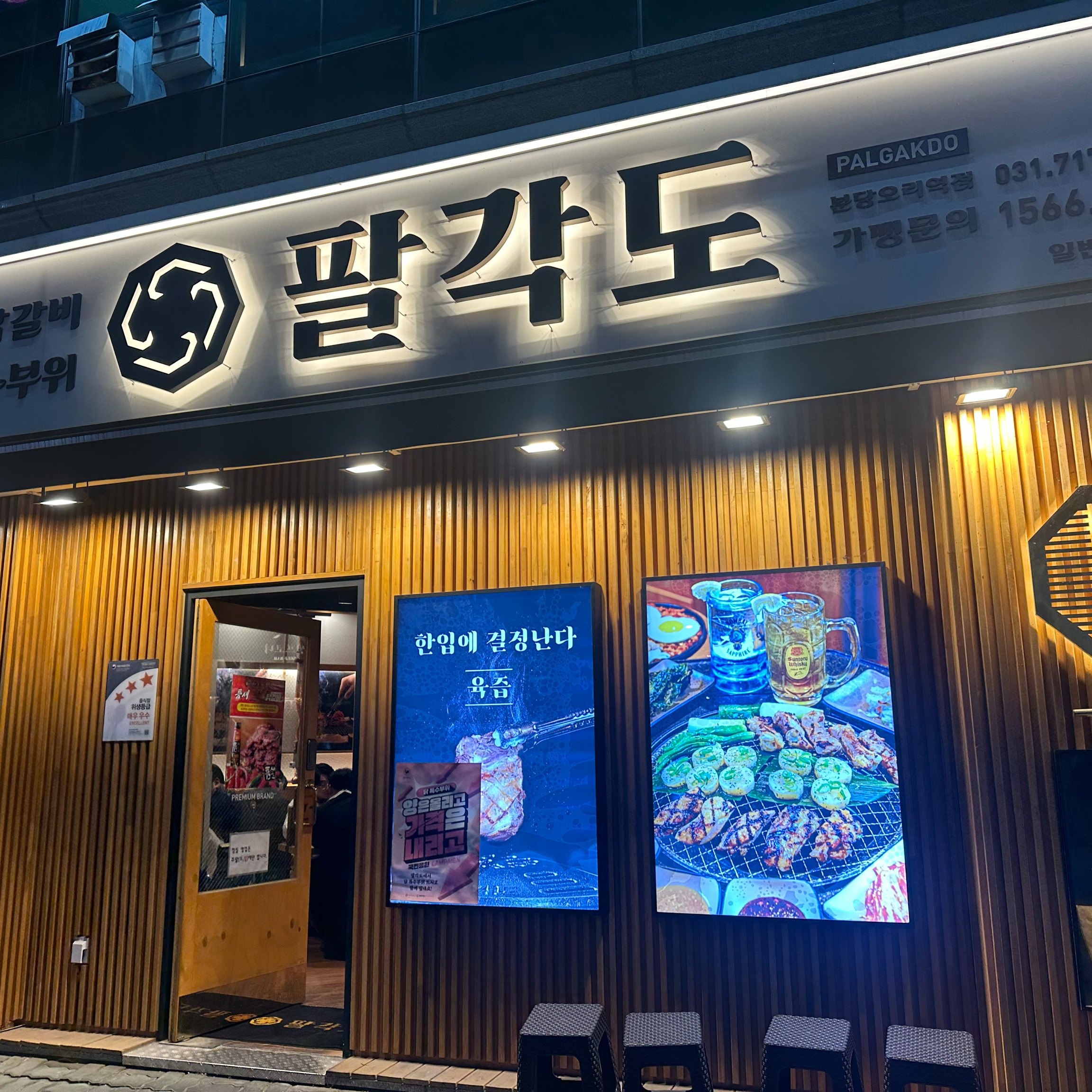오리역 맛집 팔각도 분당오리역점 내돈내산 방문리뷰