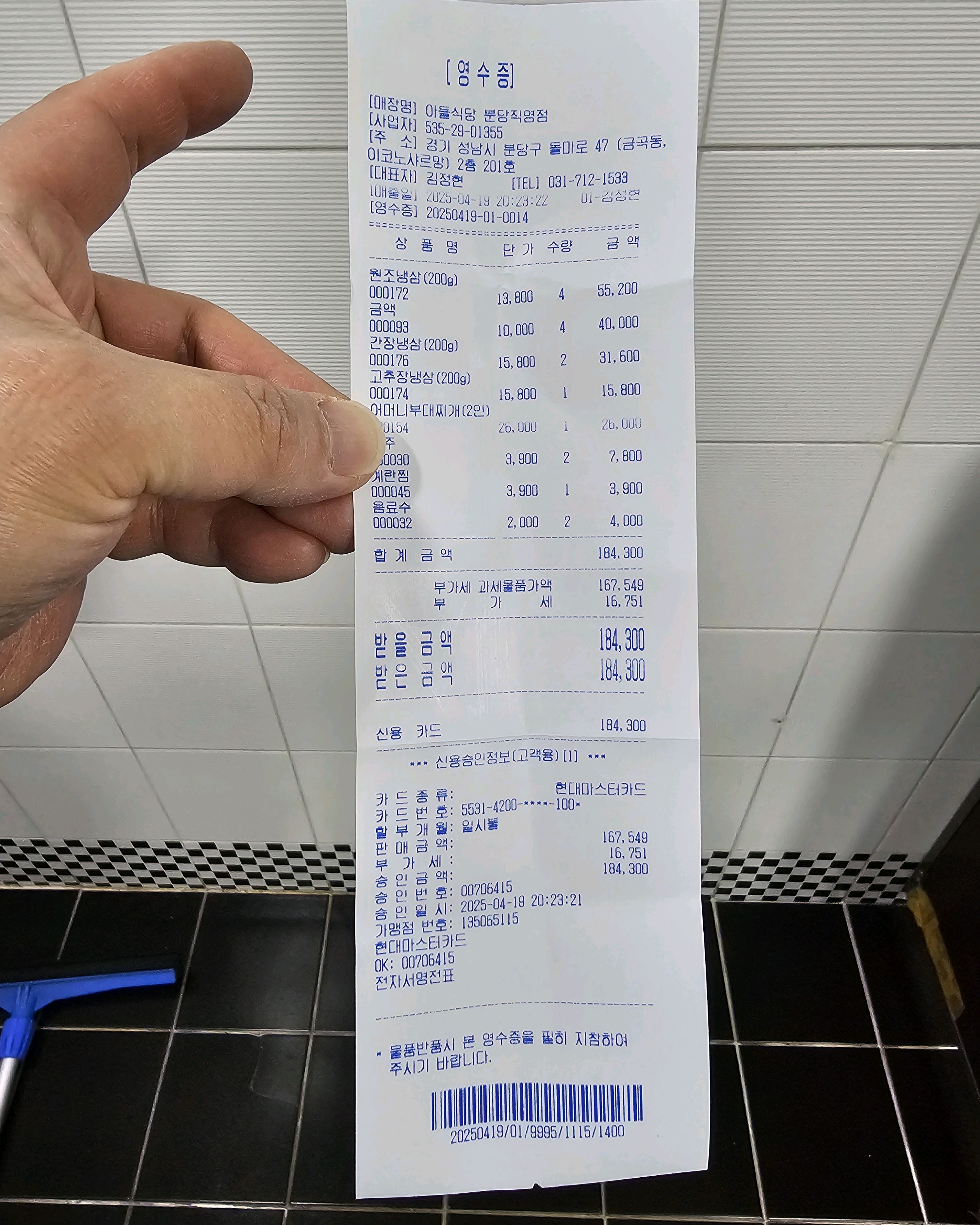 미금역 맛집 아들식당 내돈내산 방문리뷰