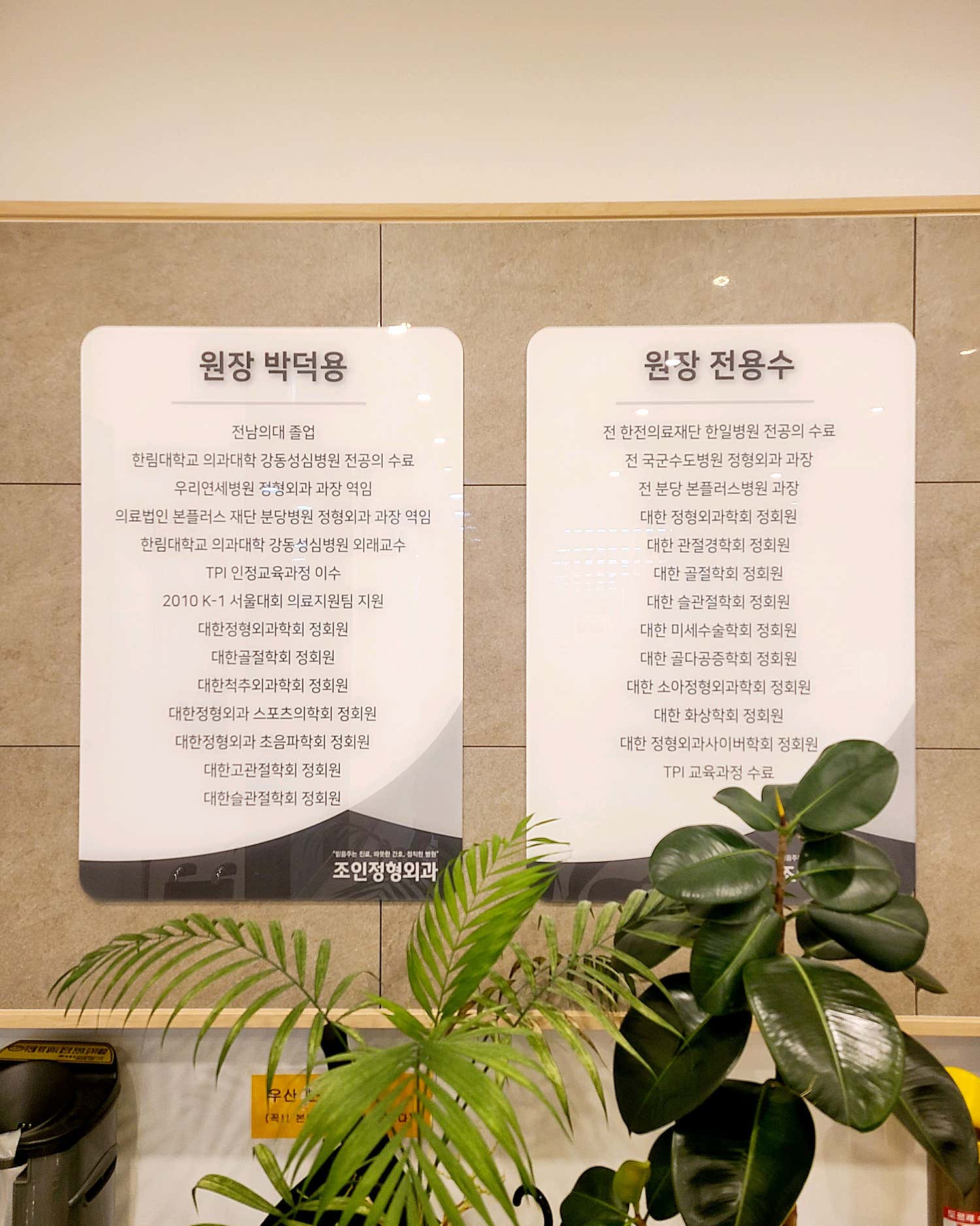 조인정형외과의원 이미지