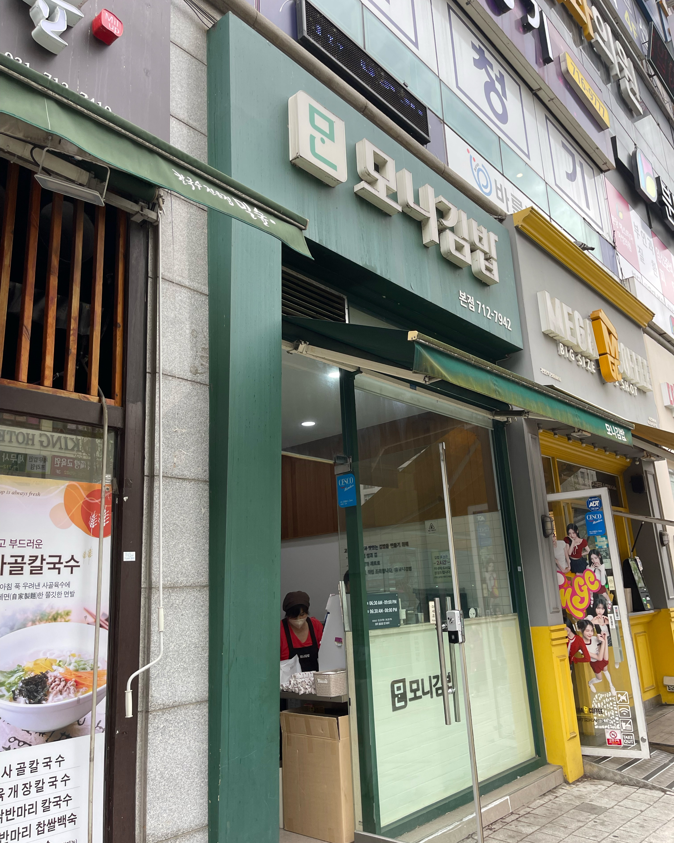 미금역 맛집 모니김밥 본점 내돈내산 감동리뷰