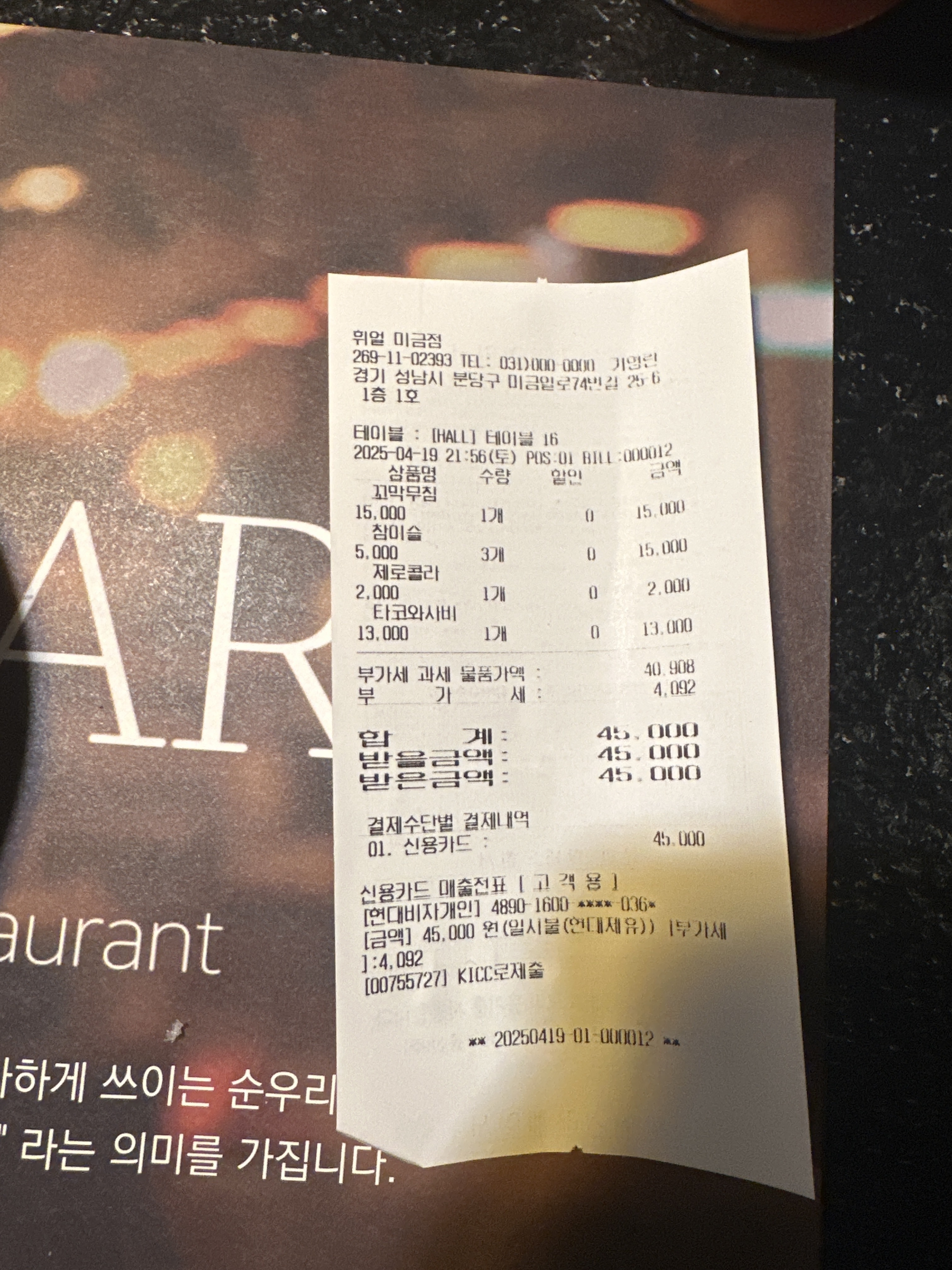 오리역 맛집 휘얼 미금점 내돈내산 찐리뷰
