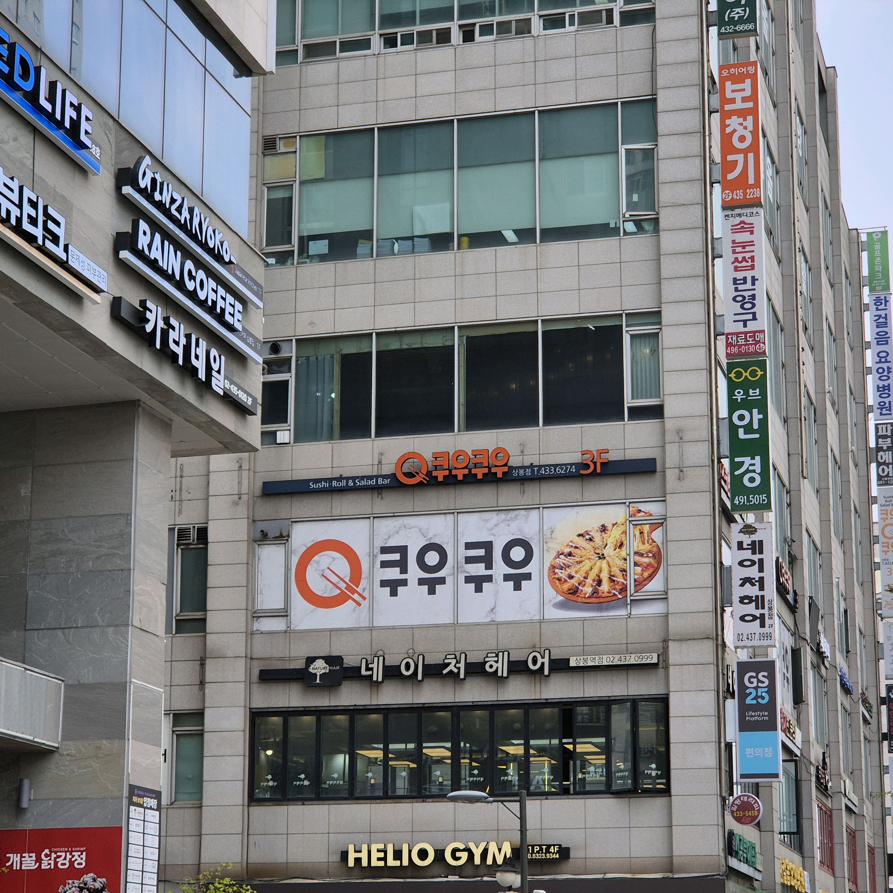 상봉역 맛집 쿠우쿠우 골드 상봉점 내돈내산 찐리뷰