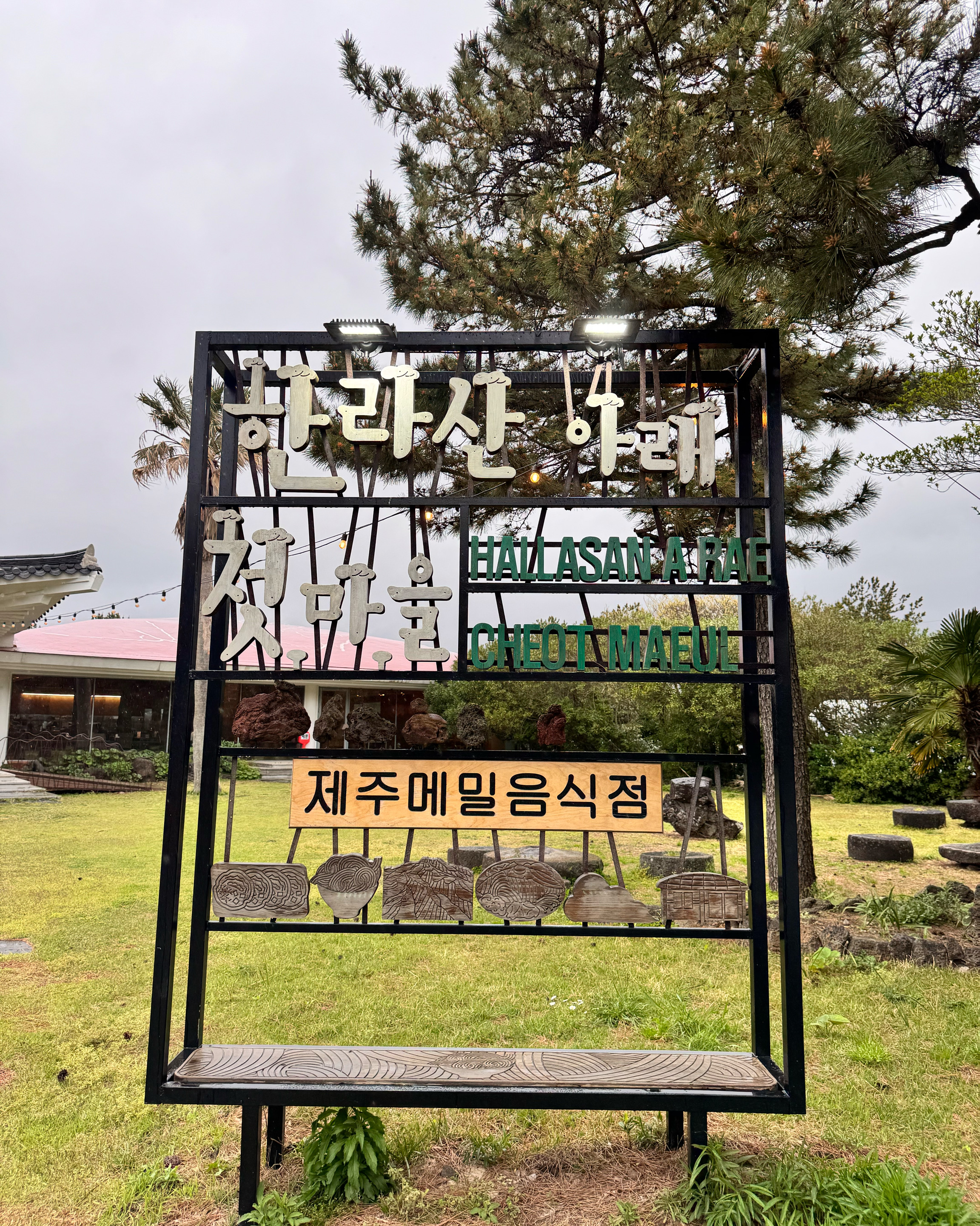 비비작작면과 메밀만두 둘다 너무 맛있어요!!! - 제주 맛집 한라산아래첫마을 제주민속촌점