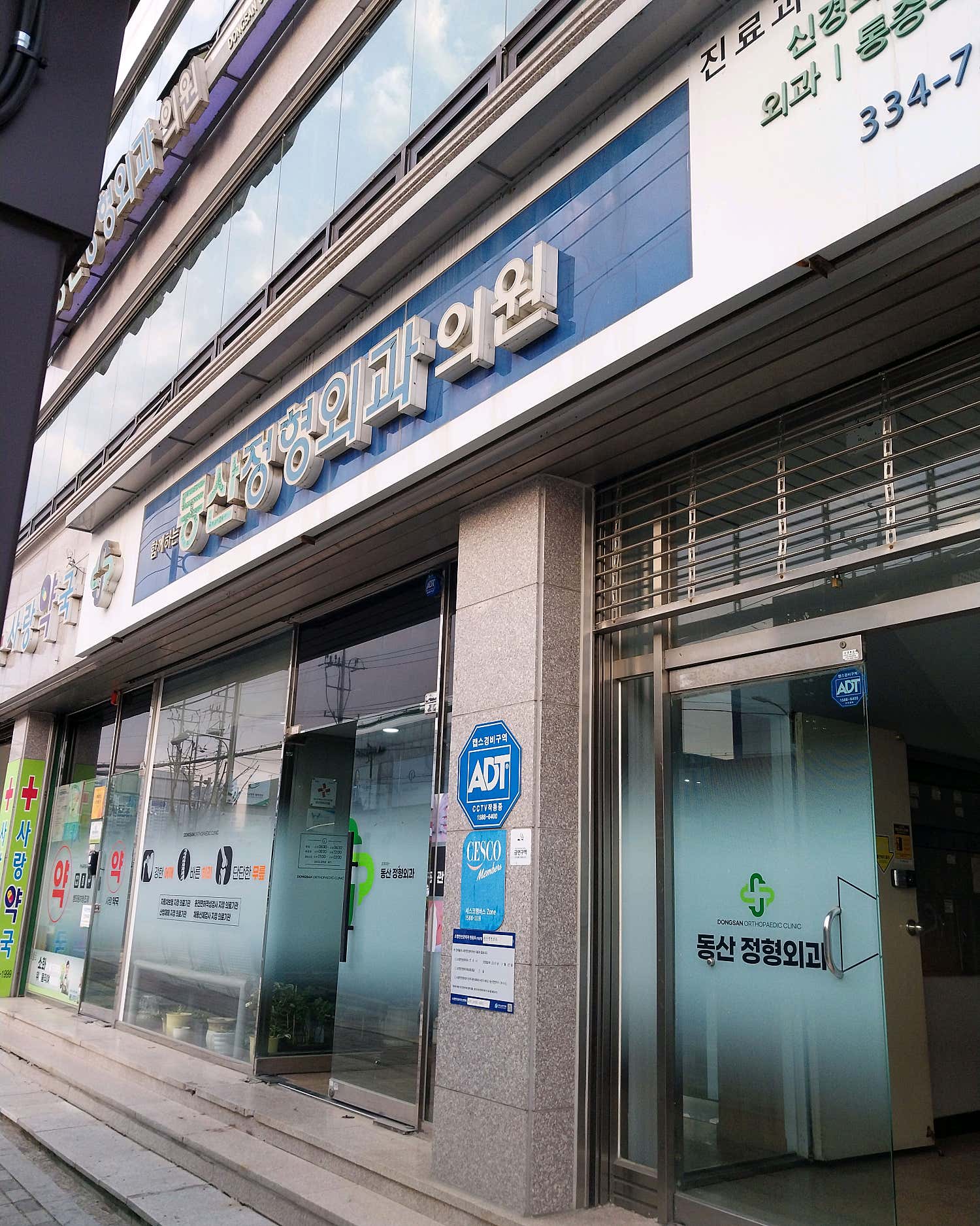 카톨릭연합정형외과의원 이미지