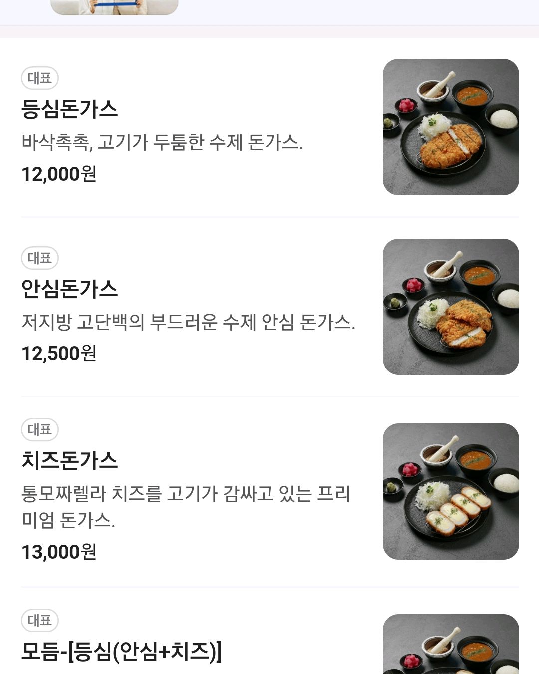 만월돈가스 이미지