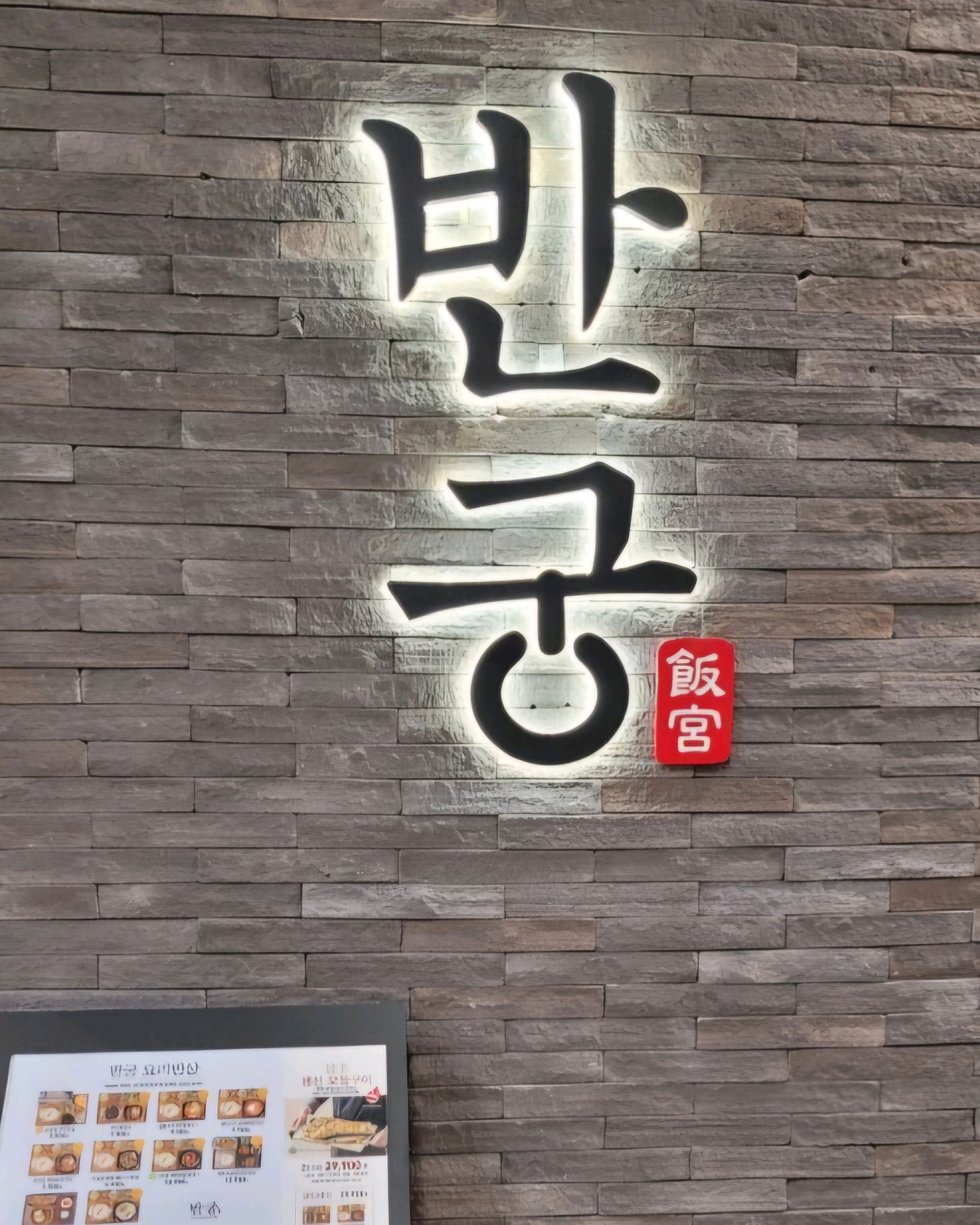 고등어 구이는 맛있었어요 - 권선동 맛집 반궁 NC백화점 수원터미널점