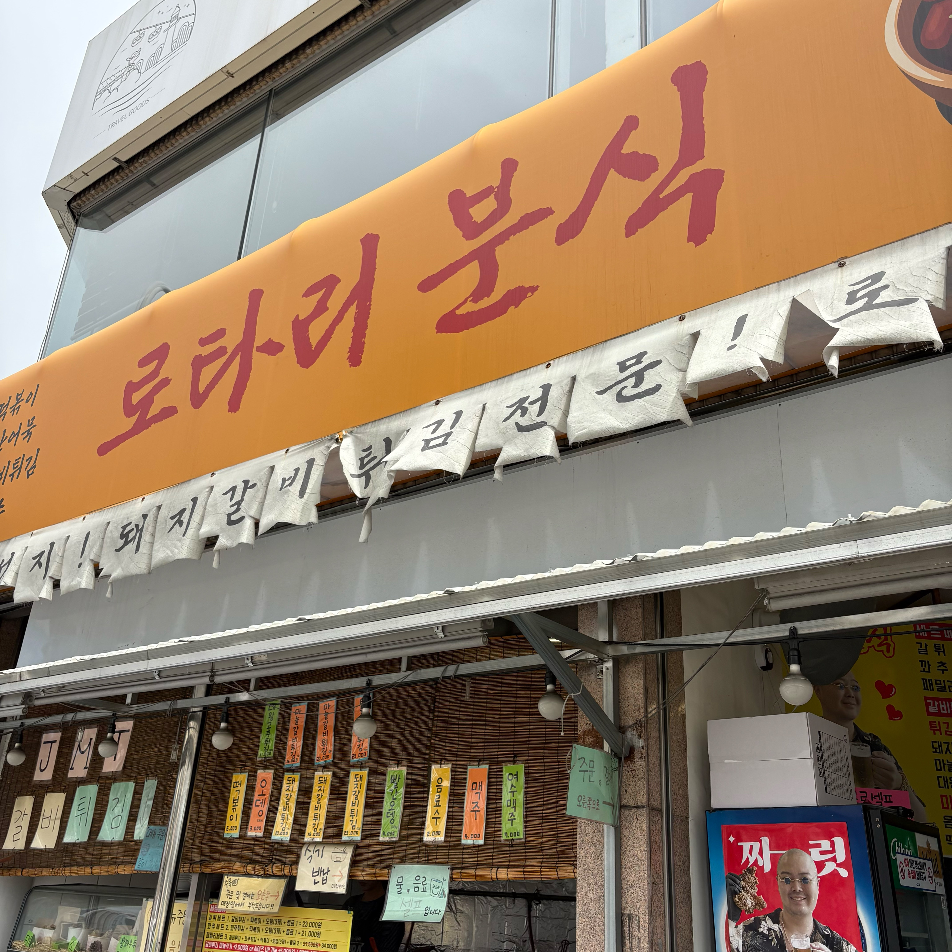 [여수 맛집 로타리 분식] 직접 가본 로컬 리뷰