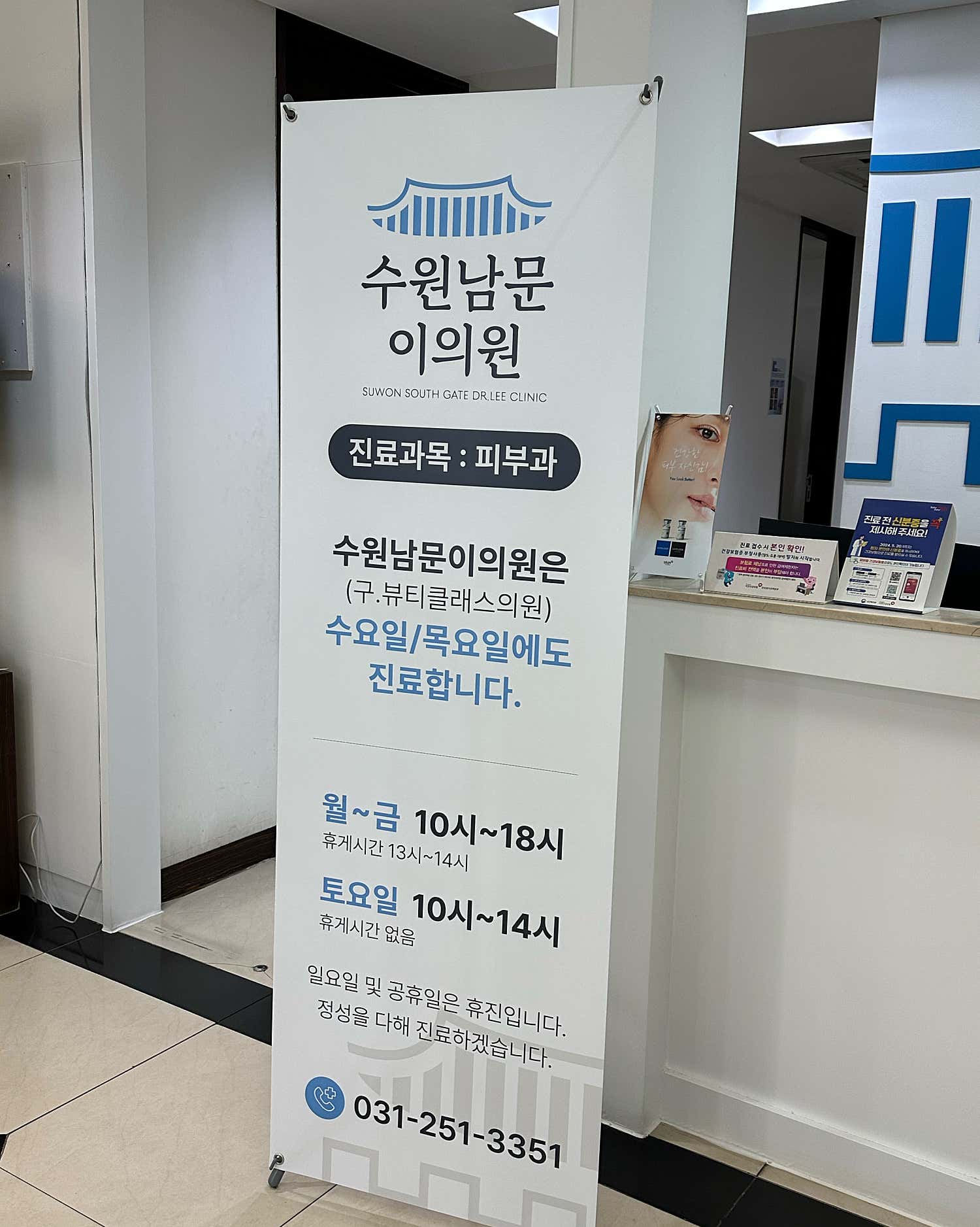 수원남문이의원