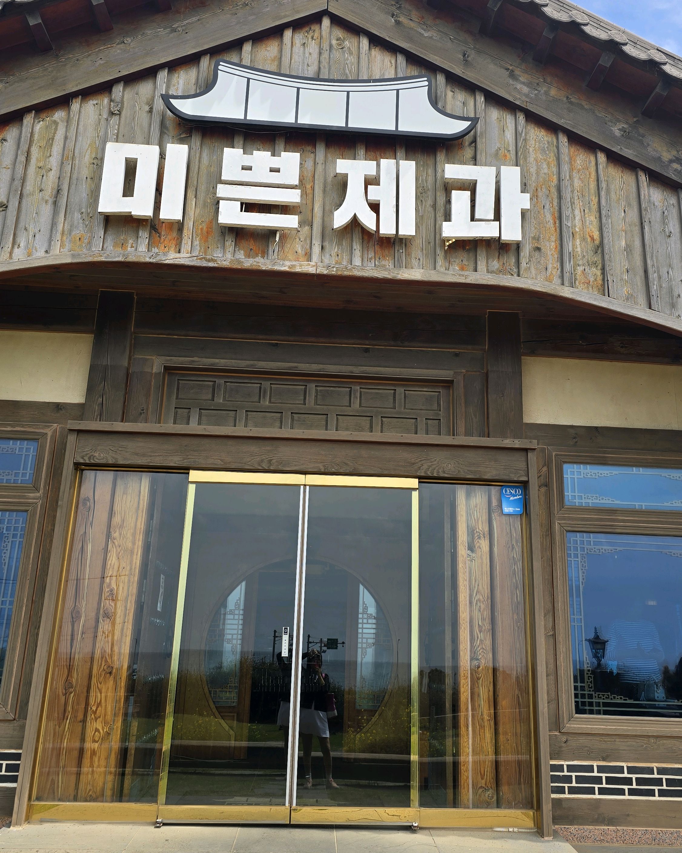 이쁘네소 오는길에 돌고래도 보고 넘좋았어요 - 제주 맛집 미쁜제과