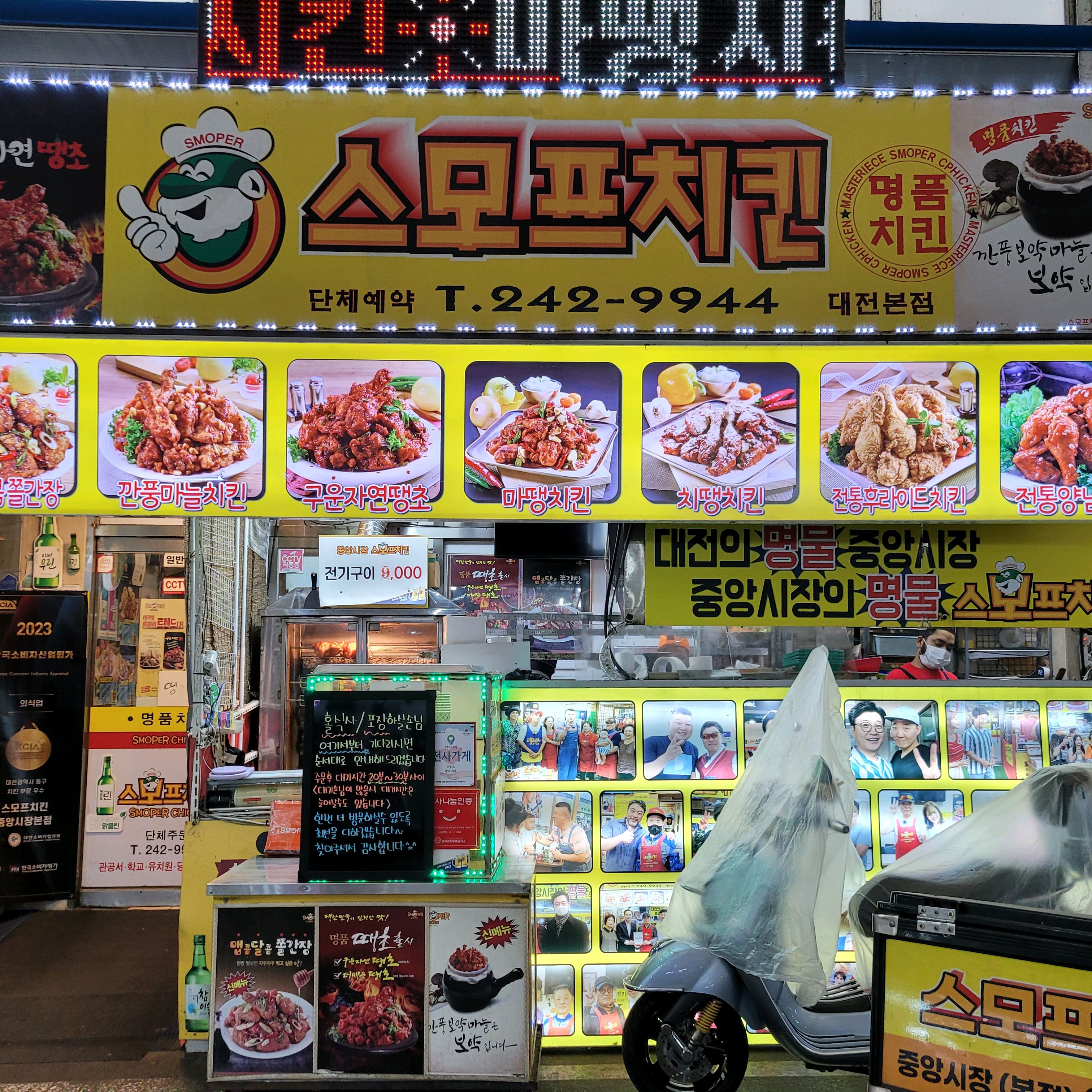 쫄간장도 맛있지만 깐풍마늘치킨 진짜 맛있어요 - 대전 맛집 스모프치킨 대전본점