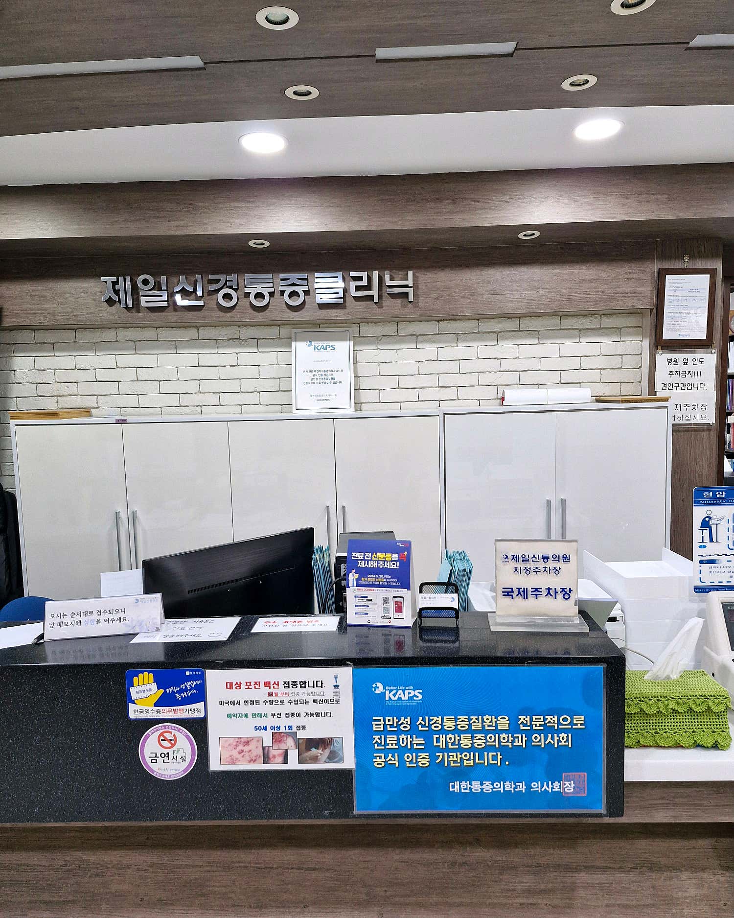 제일신통마취통증의학과의원