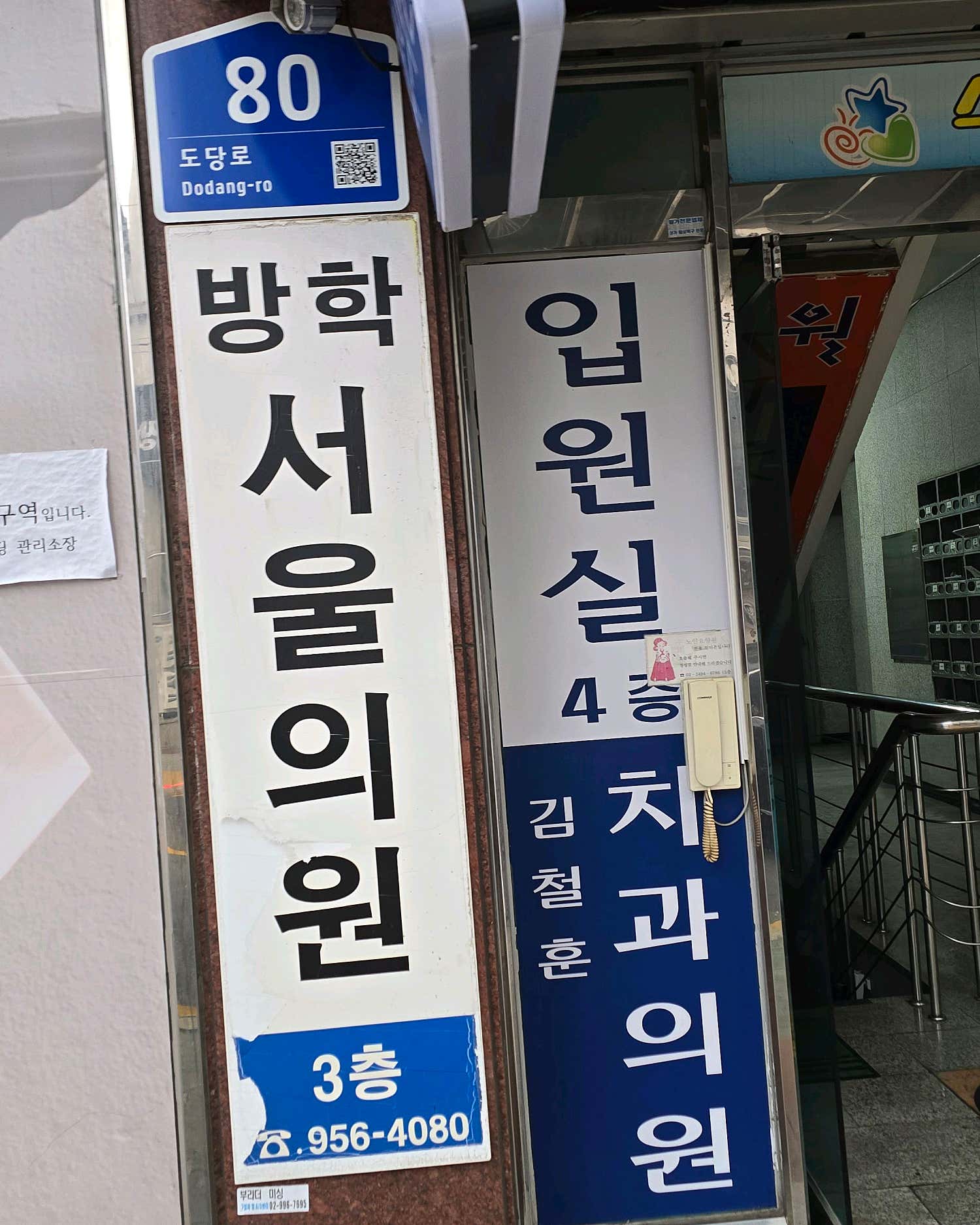 방학서울의원