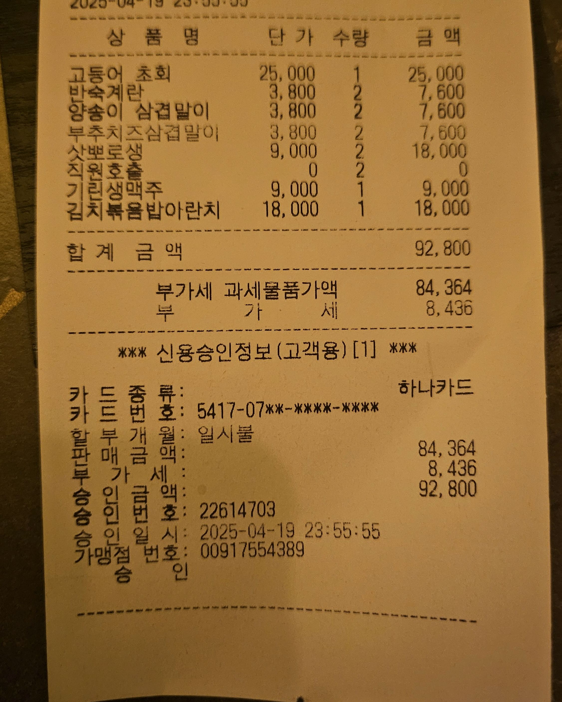 서현역 맛집 한식주점 카리 서현점 내돈내산 찐리뷰