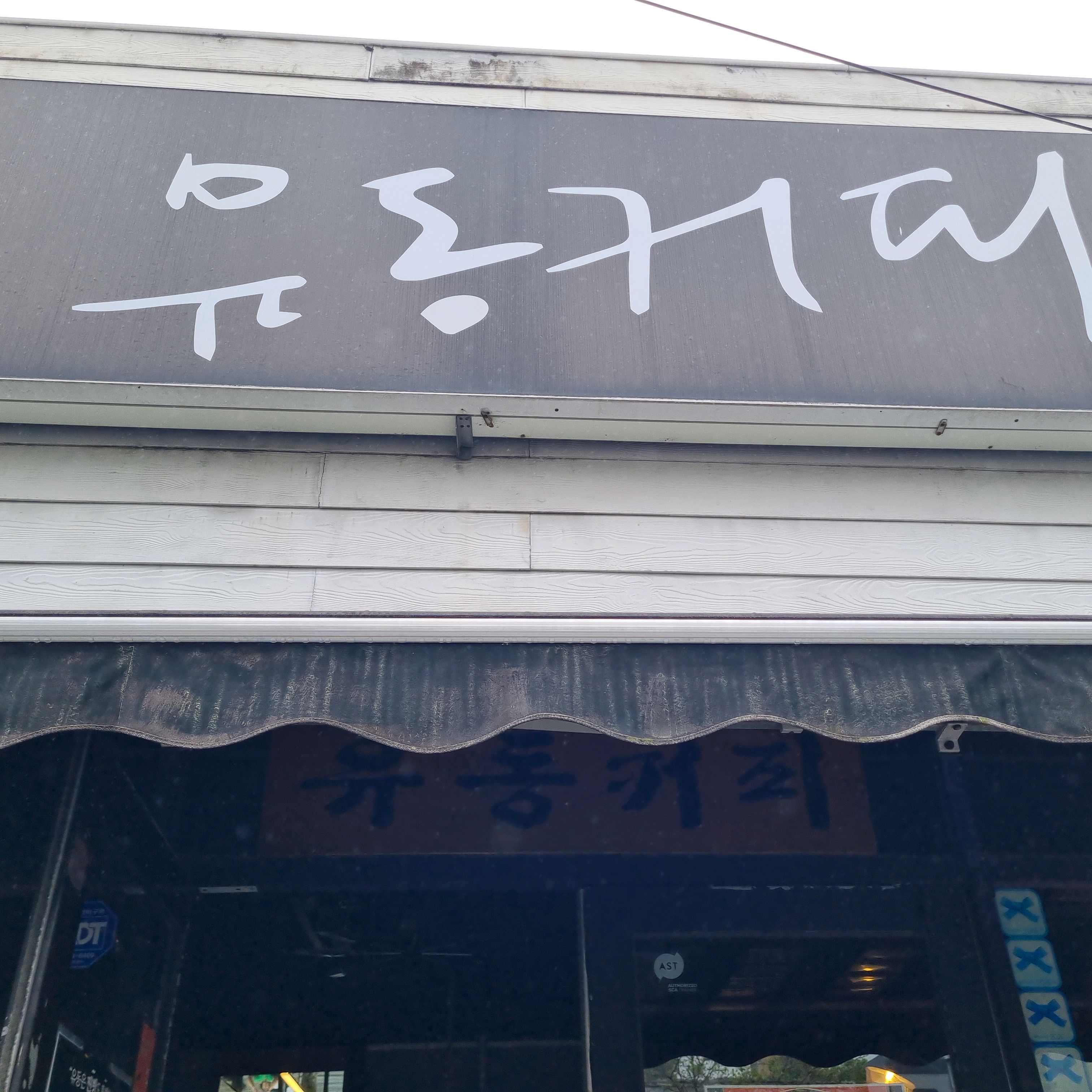커피와 음료가 맛있어요~ - 제주 맛집 유동커피