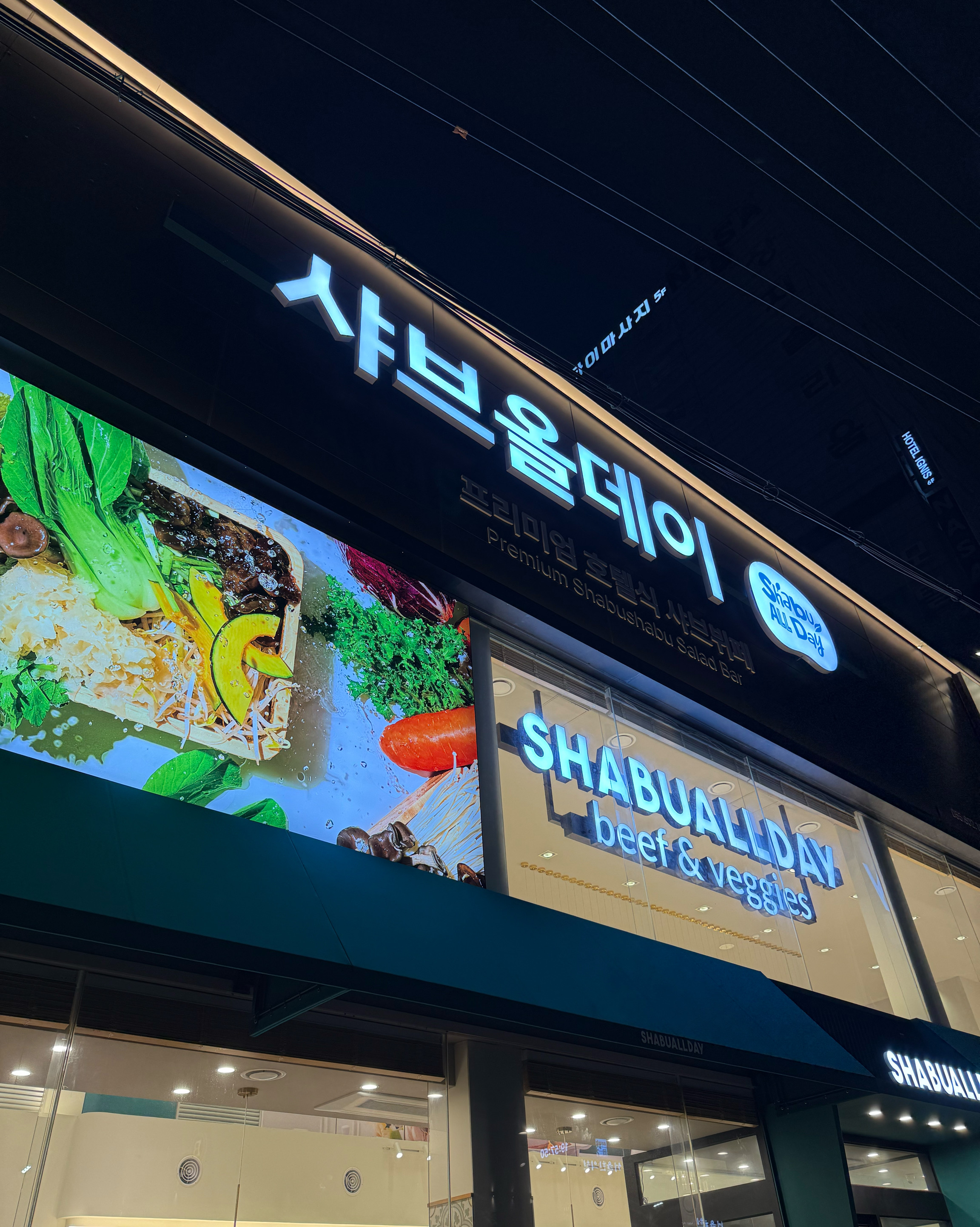 원데이 투데이 샤브올데이 사람넘 많아요~ 어깨빵 조심 ㅋㅋㅋ잘먹고 갑니다 👍 - 마산 어시장 맛집 샤브올데이 마산합포점