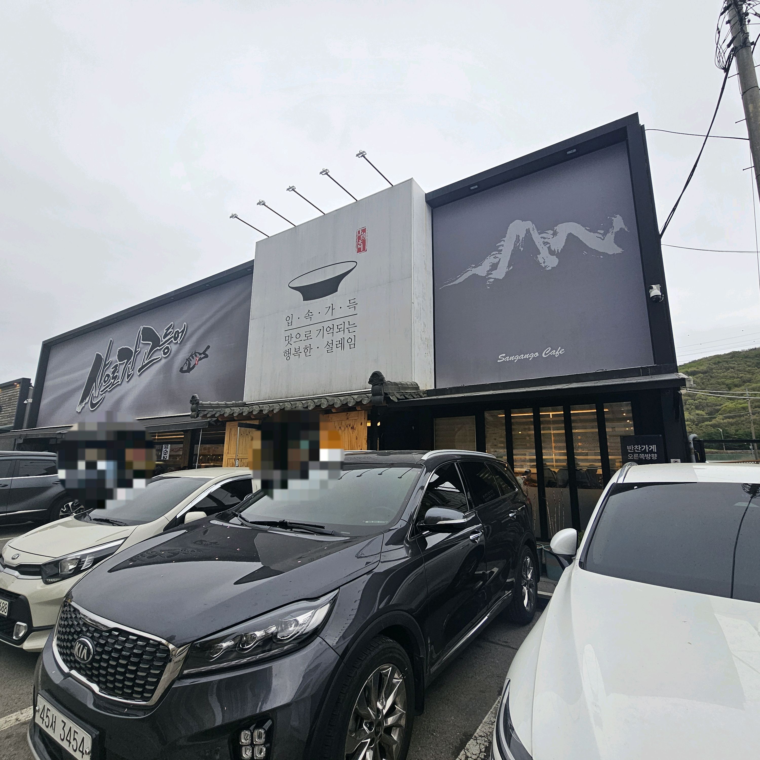 [용인 맛집 산으로간고등어] 직접 가본 로컬 리뷰