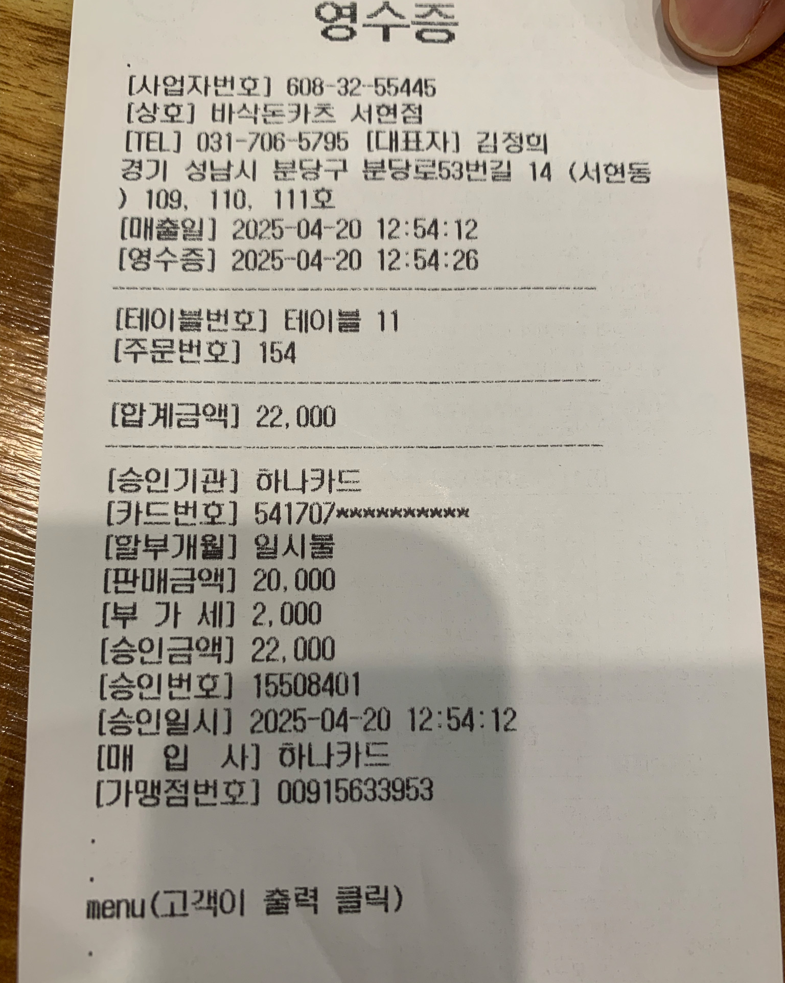 서현역 맛집 바삭돈카츠 서현점 내돈내산 방문리뷰