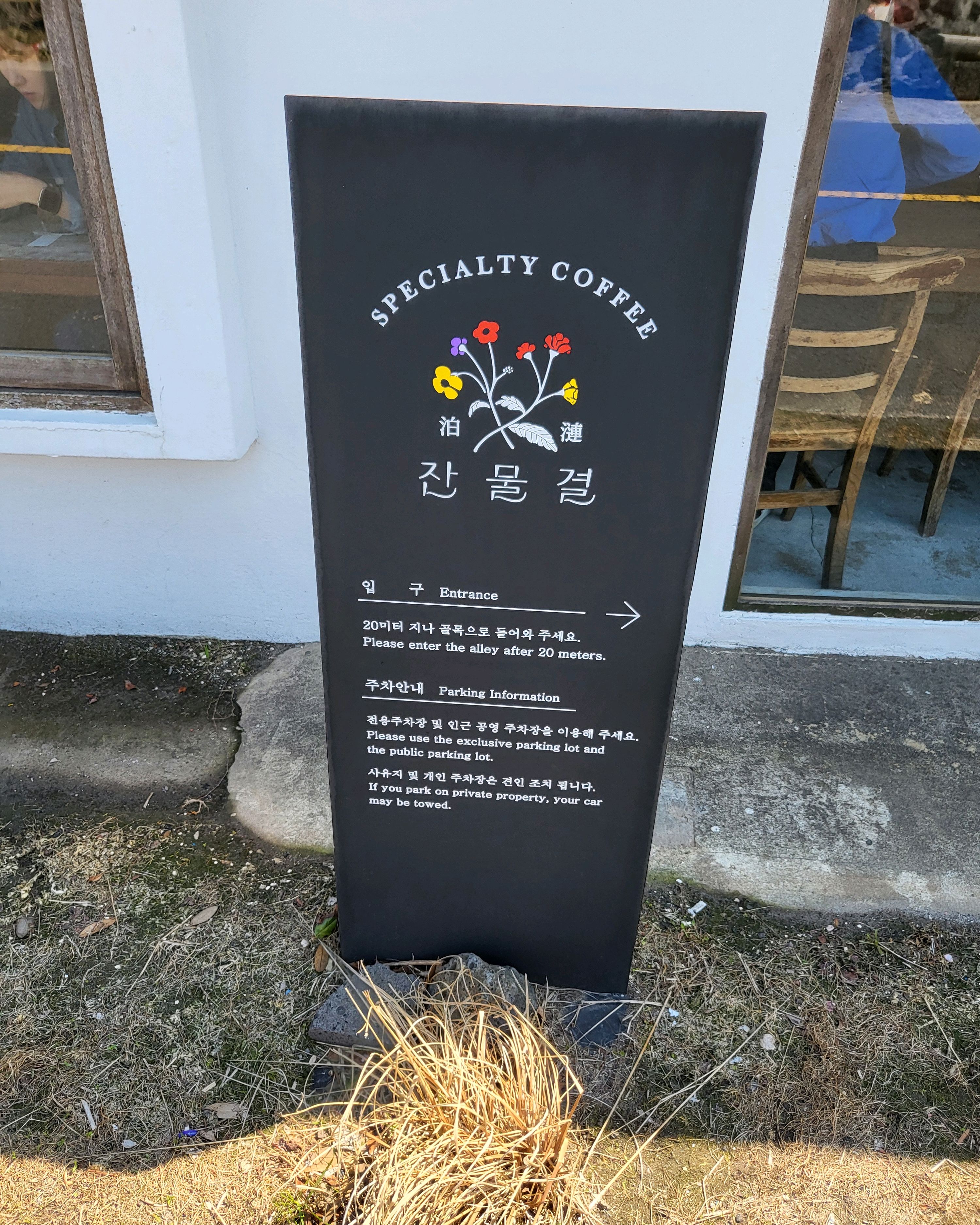 어른들 잔뜩 모시고 아이랑 제주여행 하면서 첫 커피입니다. - 제주 맛집 잔물결 협재점