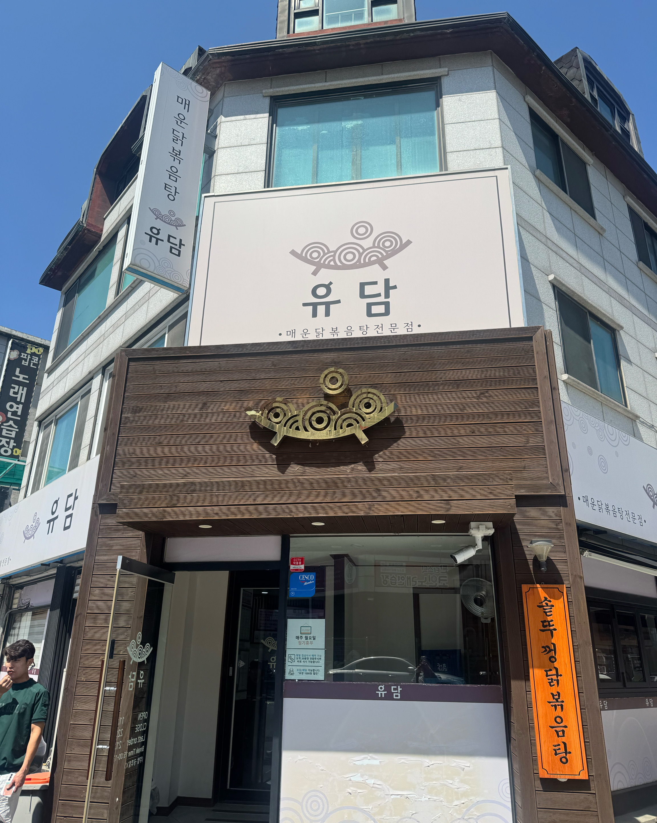 정자역 맛집 유담 솥뚜껑닭볶음탕 분당정자본점 내돈내산 방문리뷰