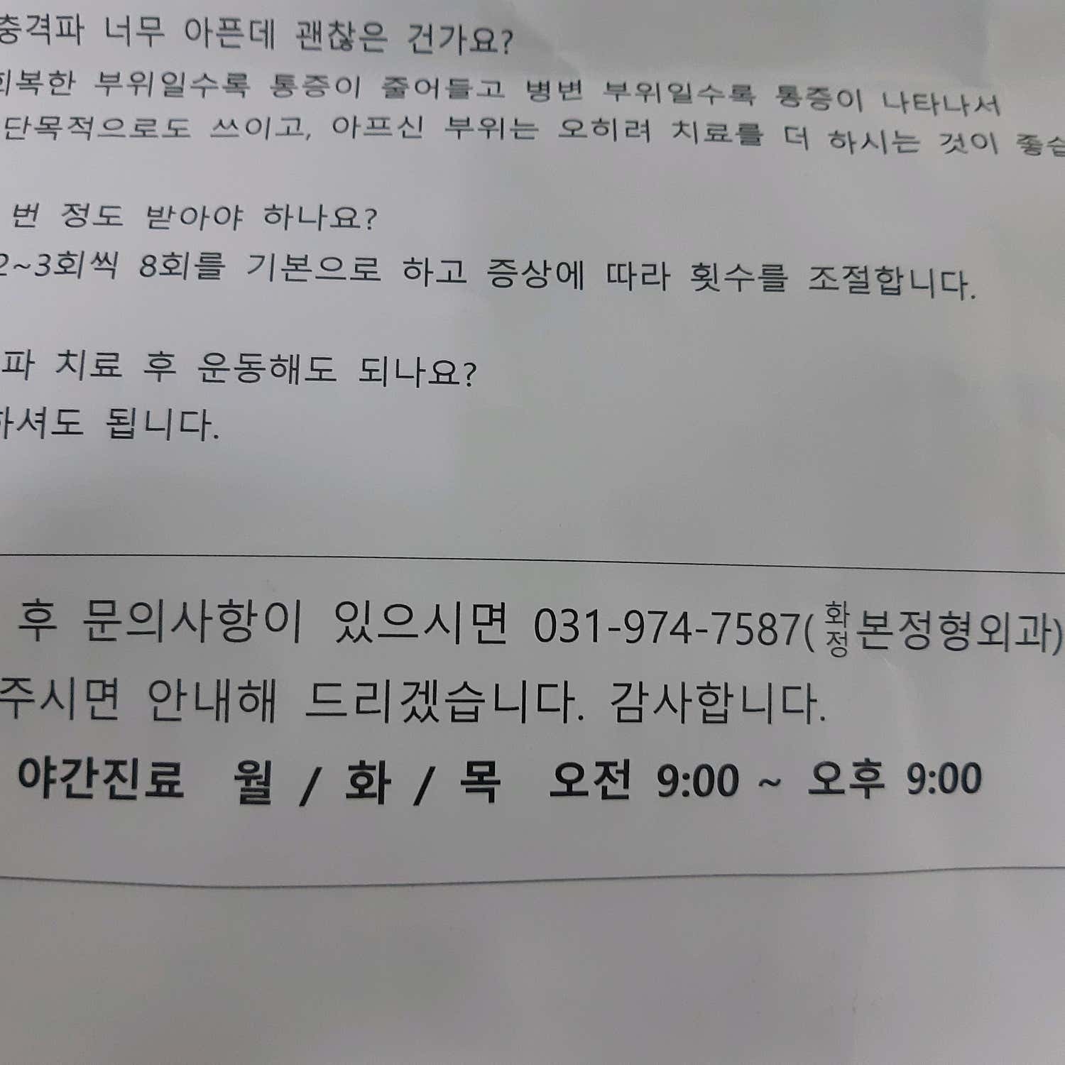 화정본정형외과의원